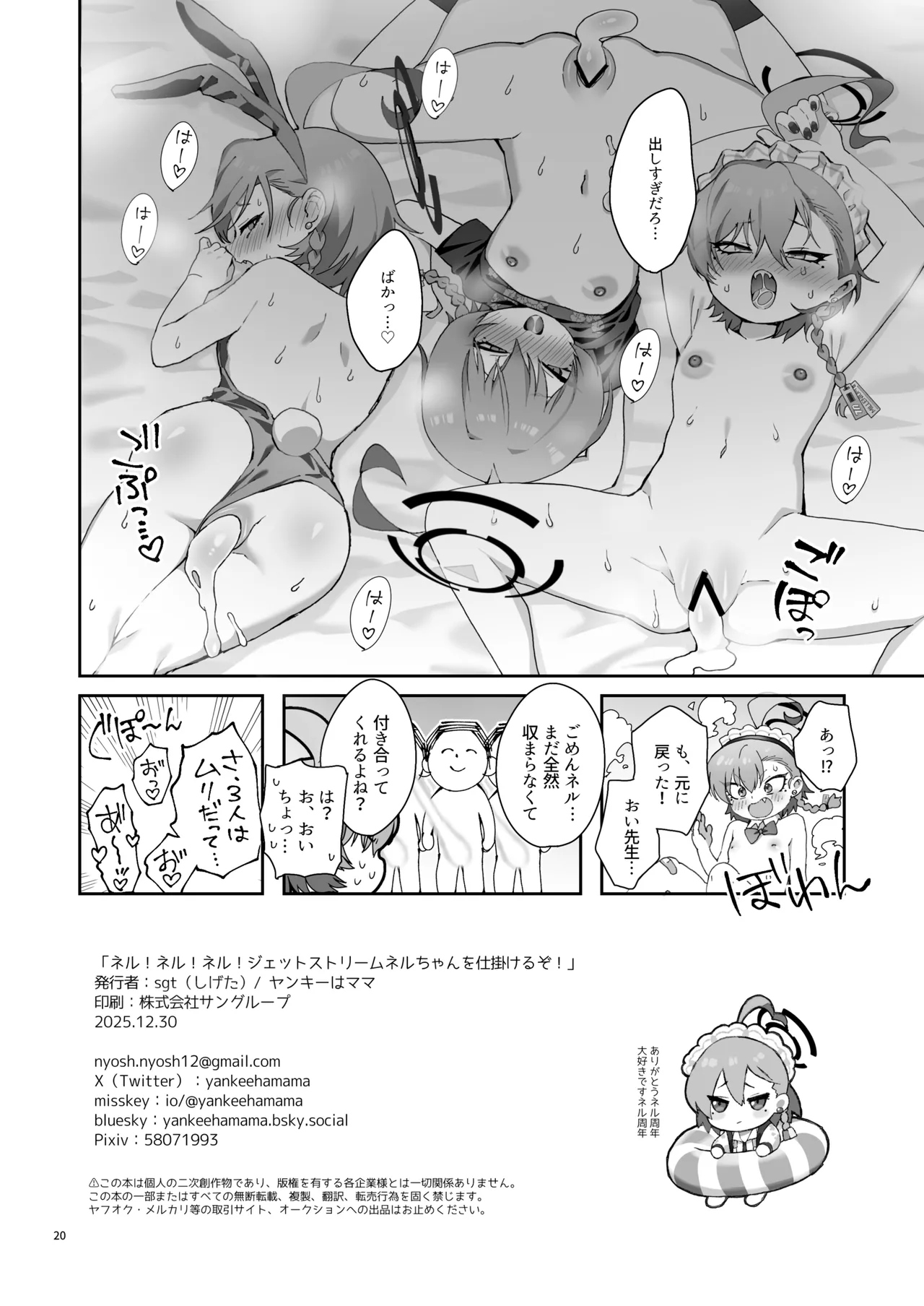 [ヤンキーはママ (しげた)] ネル！ネル！ネル！ジェットストリームネルちゃんを仕掛けるぞ！ – 22