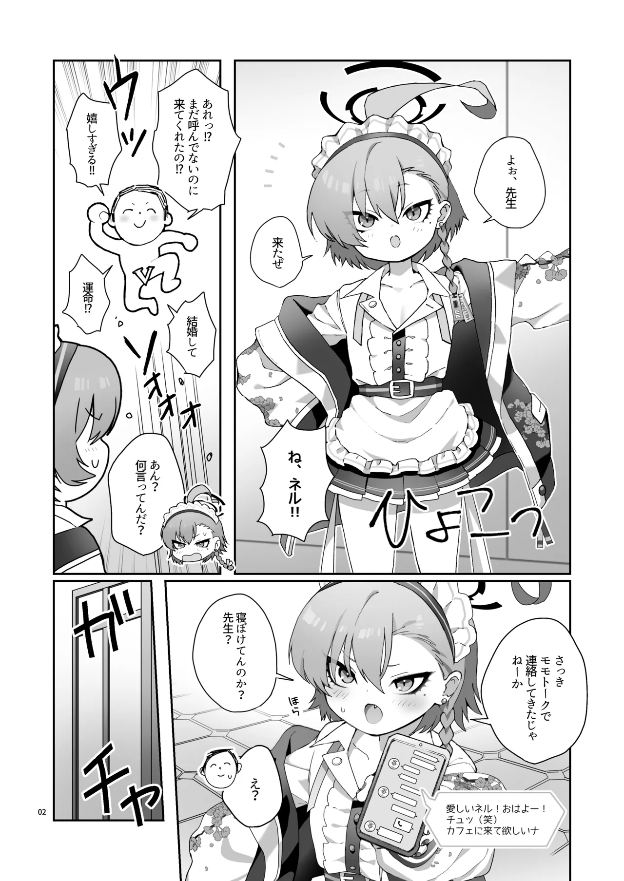 [ヤンキーはママ (しげた)] ネル！ネル！ネル！ジェットストリームネルちゃんを仕掛けるぞ！ – 4