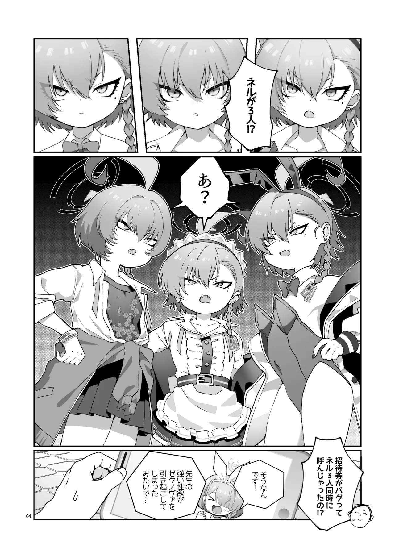 [ヤンキーはママ (しげた)] ネル！ネル！ネル！ジェットストリームネルちゃんを仕掛けるぞ！ – 6