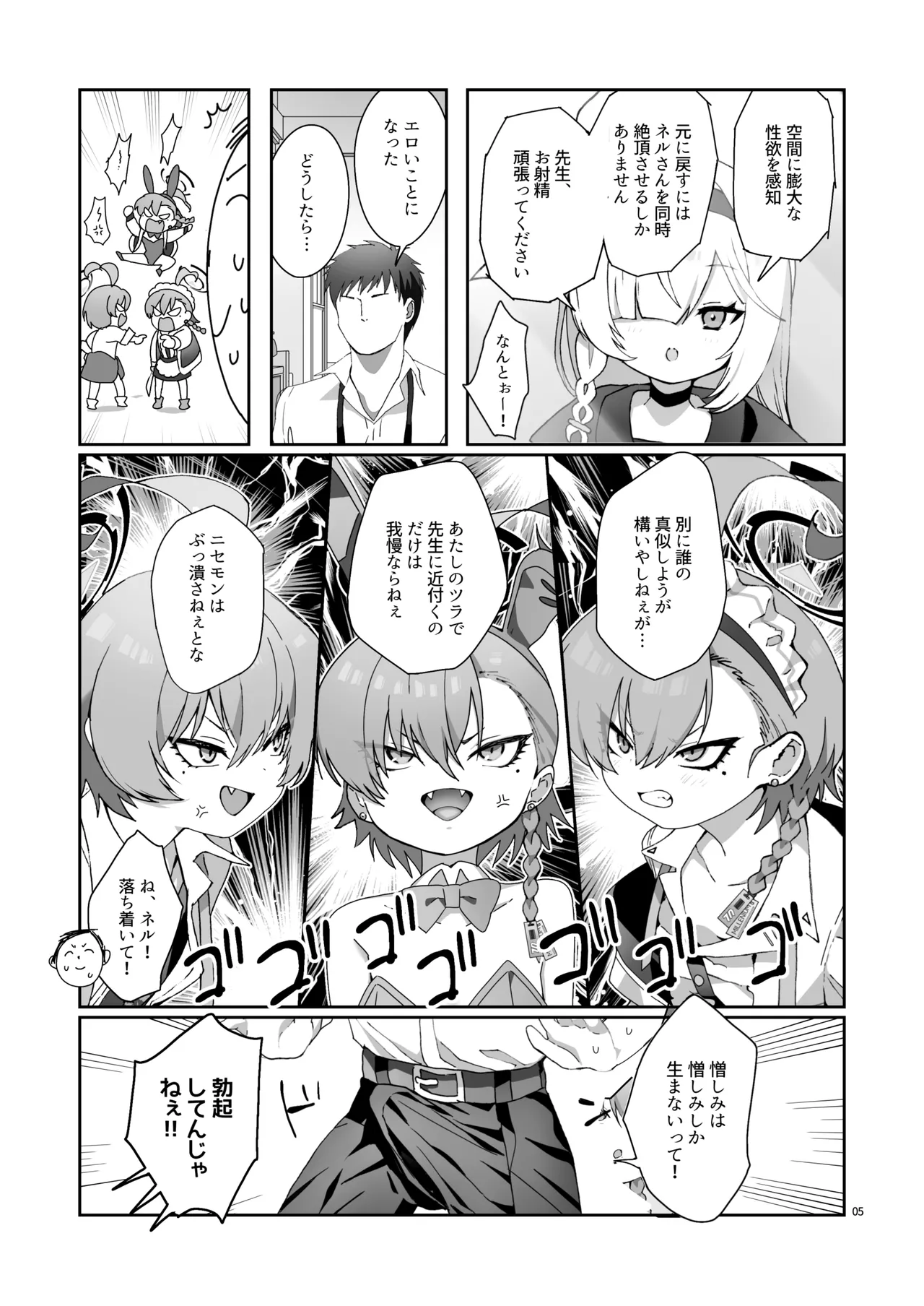 [ヤンキーはママ (しげた)] ネル！ネル！ネル！ジェットストリームネルちゃんを仕掛けるぞ！ – 7