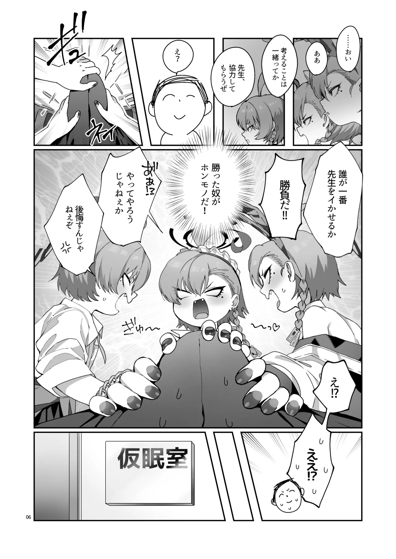 [ヤンキーはママ (しげた)] ネル！ネル！ネル！ジェットストリームネルちゃんを仕掛けるぞ！ – 8