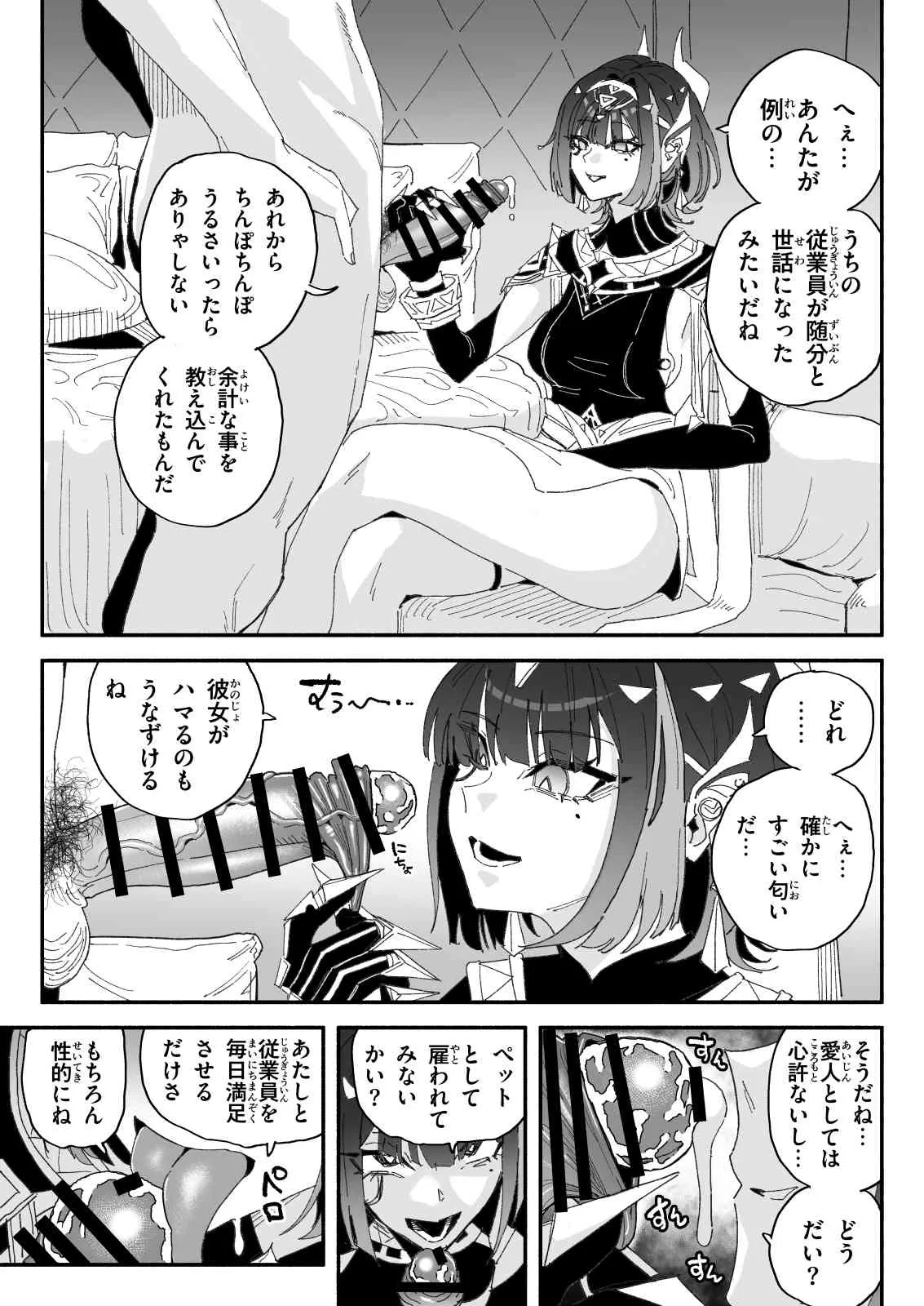 [有機風味] ちん嗅ぎネフェル – 2