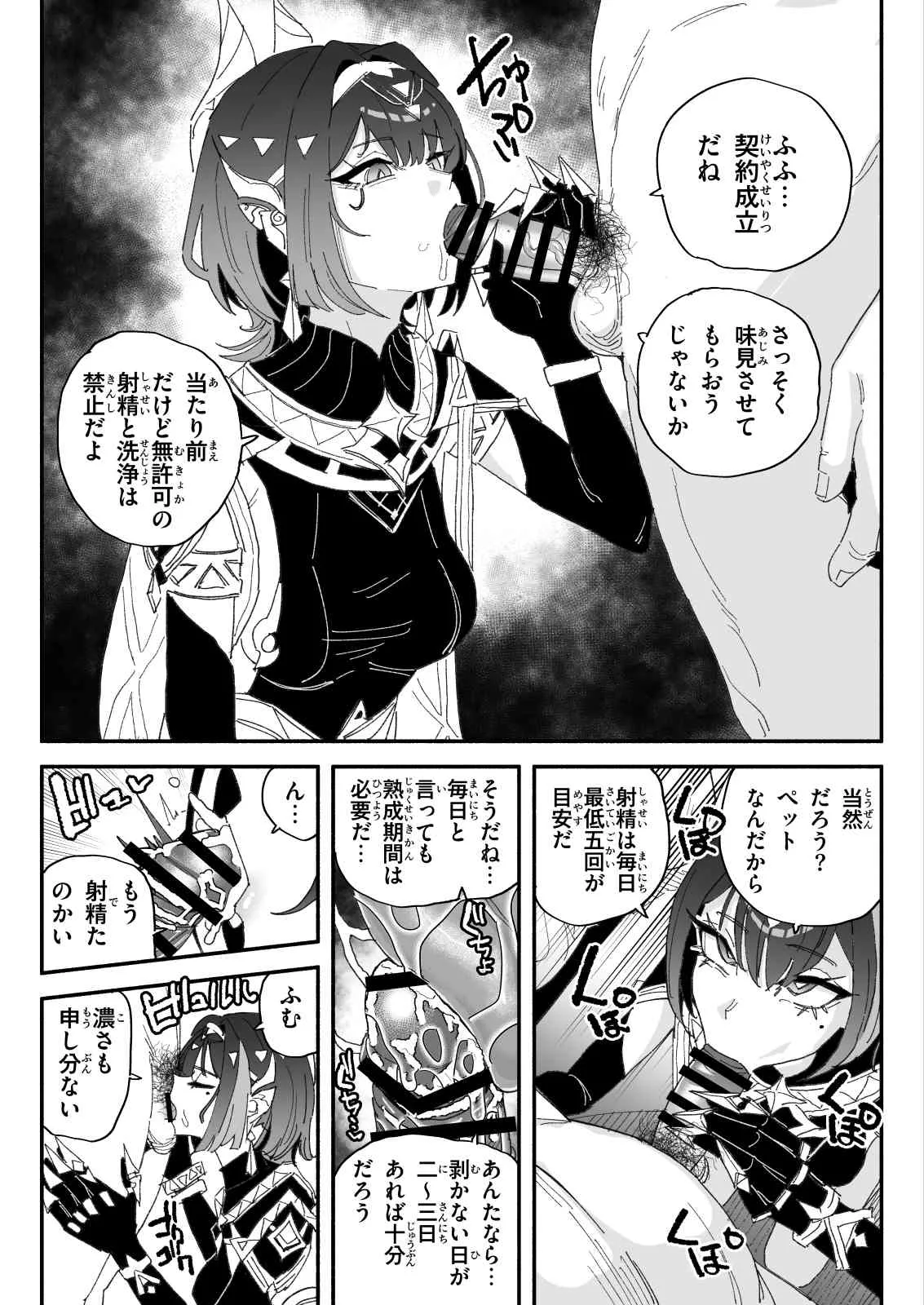 [有機風味] ちん嗅ぎネフェル – 3