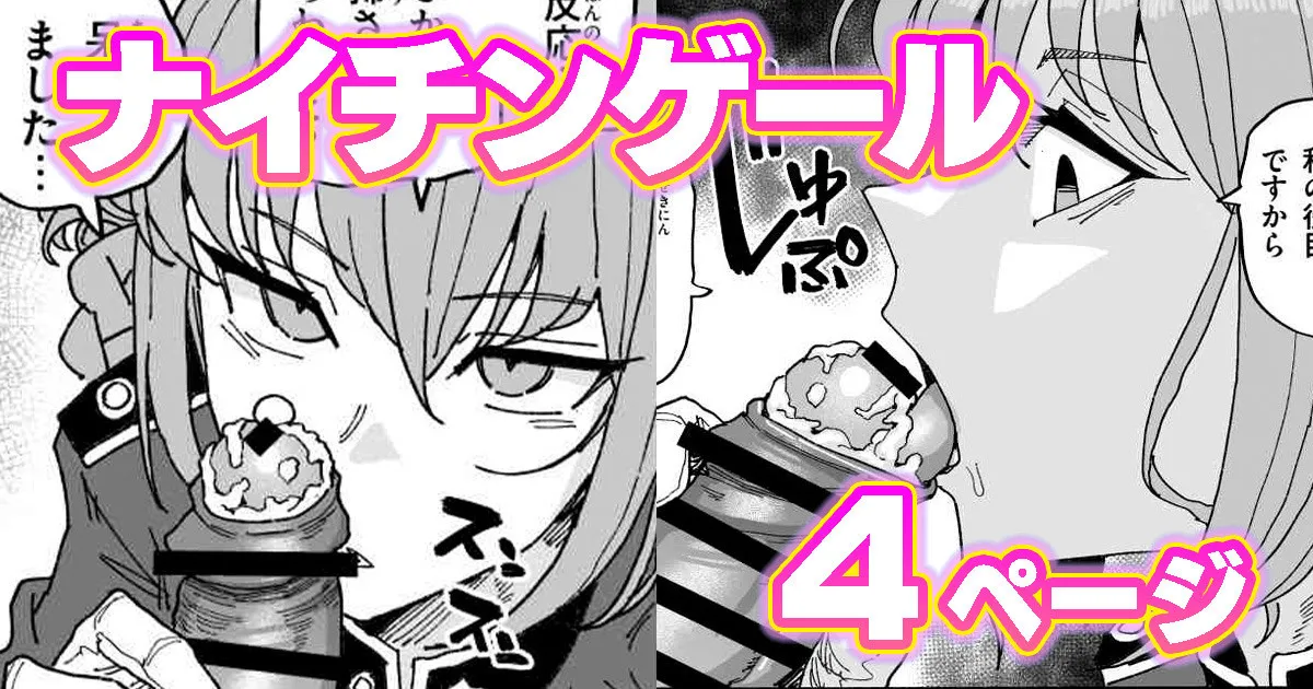 [有機風味] ナイチンゲール – 1