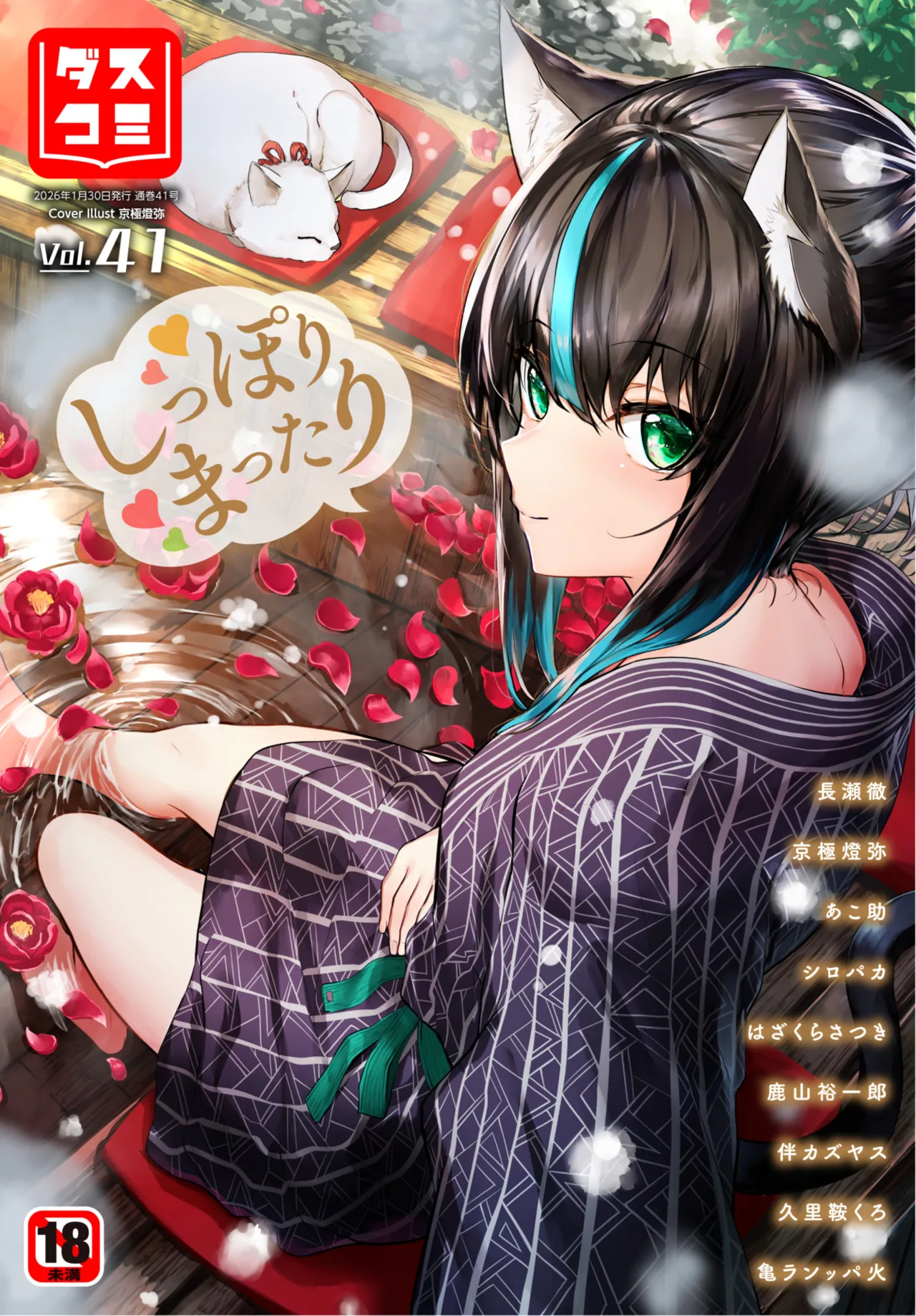 Dascomi Vol.41 [Digital] – 1