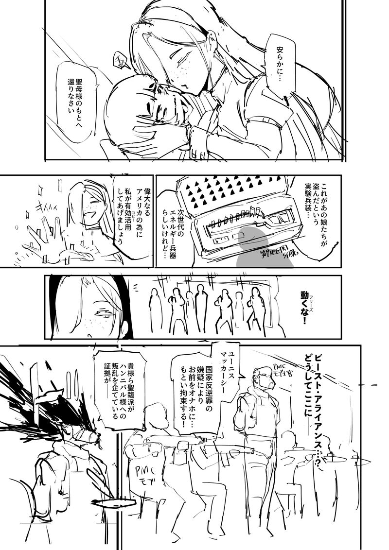 【（新）朝凪+（新）煌野一人】异能少女欠损第三季（企划阶段） – 14