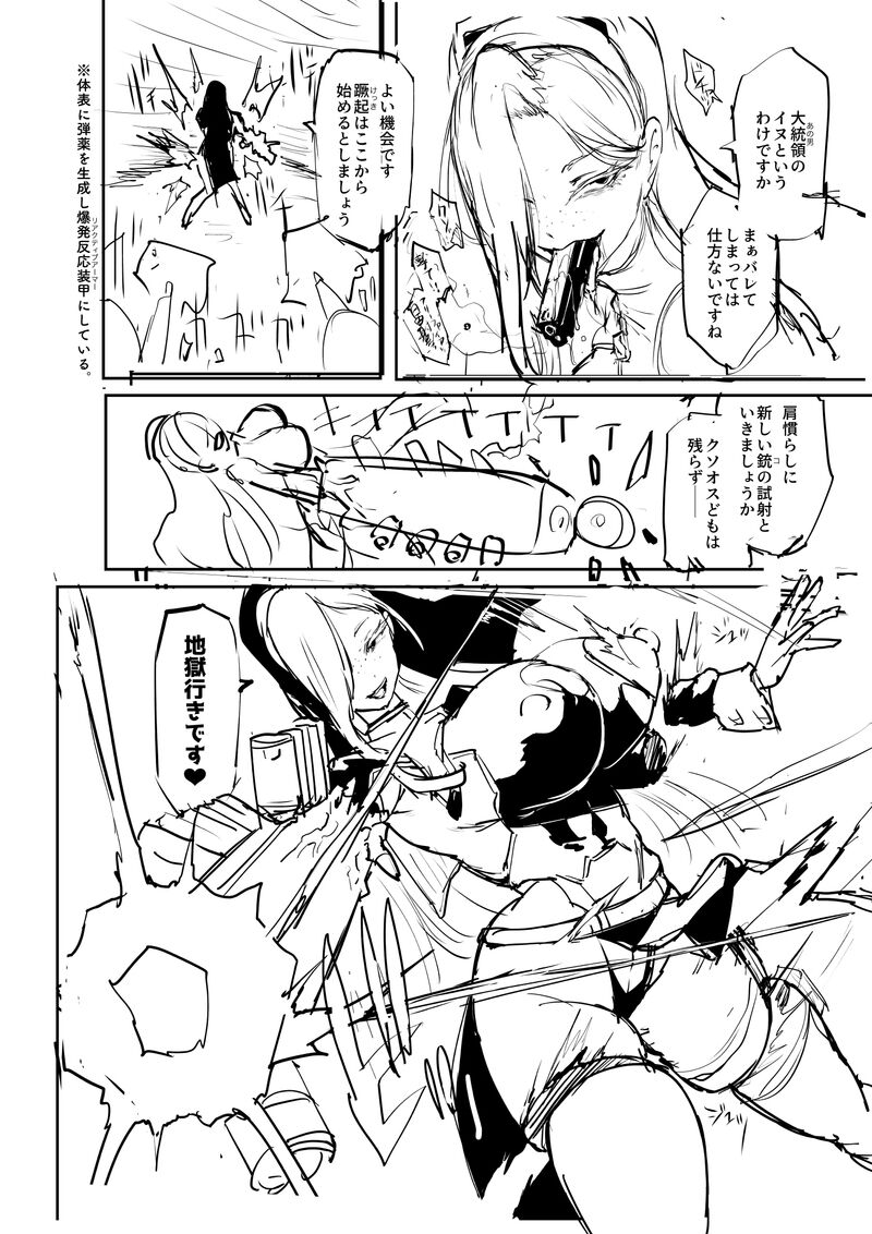 【（新）朝凪+（新）煌野一人】异能少女欠损第三季（企划阶段） – 16