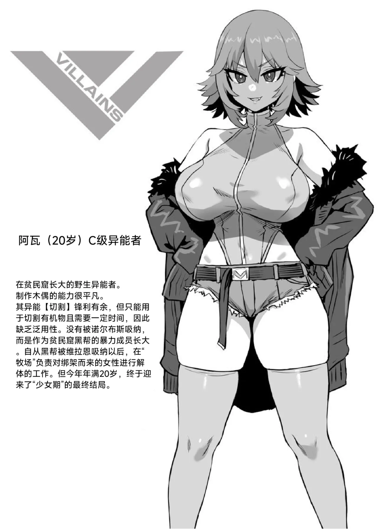 【（新）朝凪+（新）煌野一人】异能少女欠损第三季（企划阶段） – 24