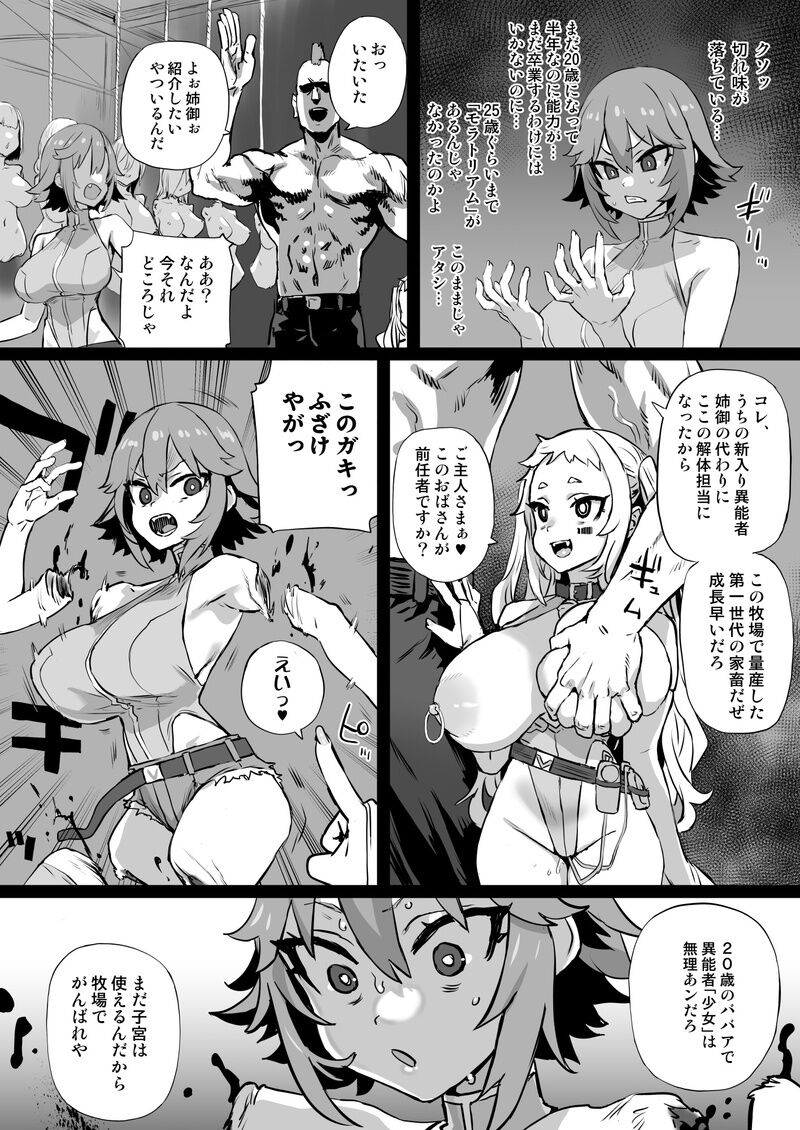 【（新）朝凪+（新）煌野一人】异能少女欠损第三季（企划阶段） – 9