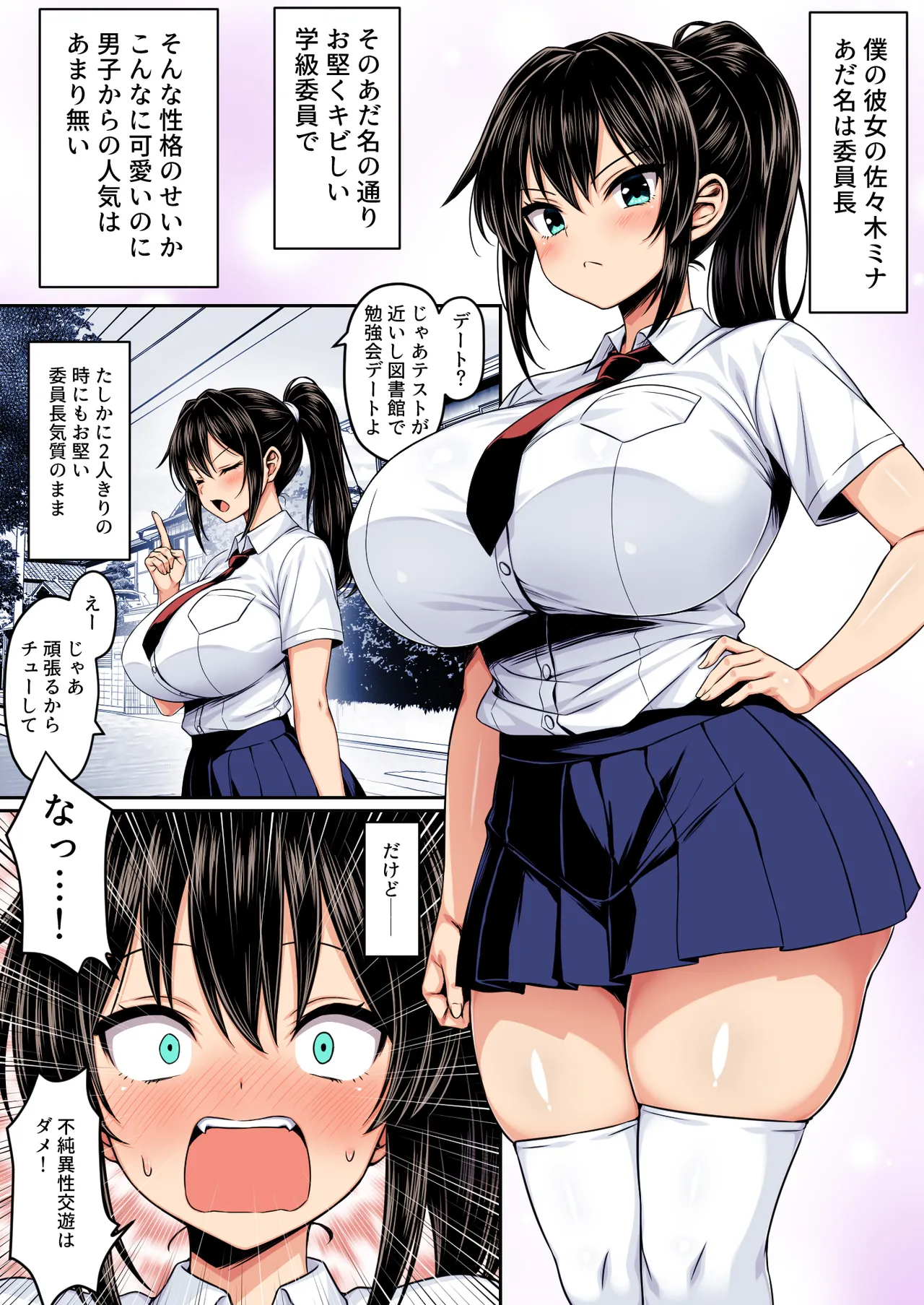 [一億万軒茶屋(2-G)] 委員長は押しに弱い 〜もう一回セックスしたら勉強するから〜カラー版 – 2