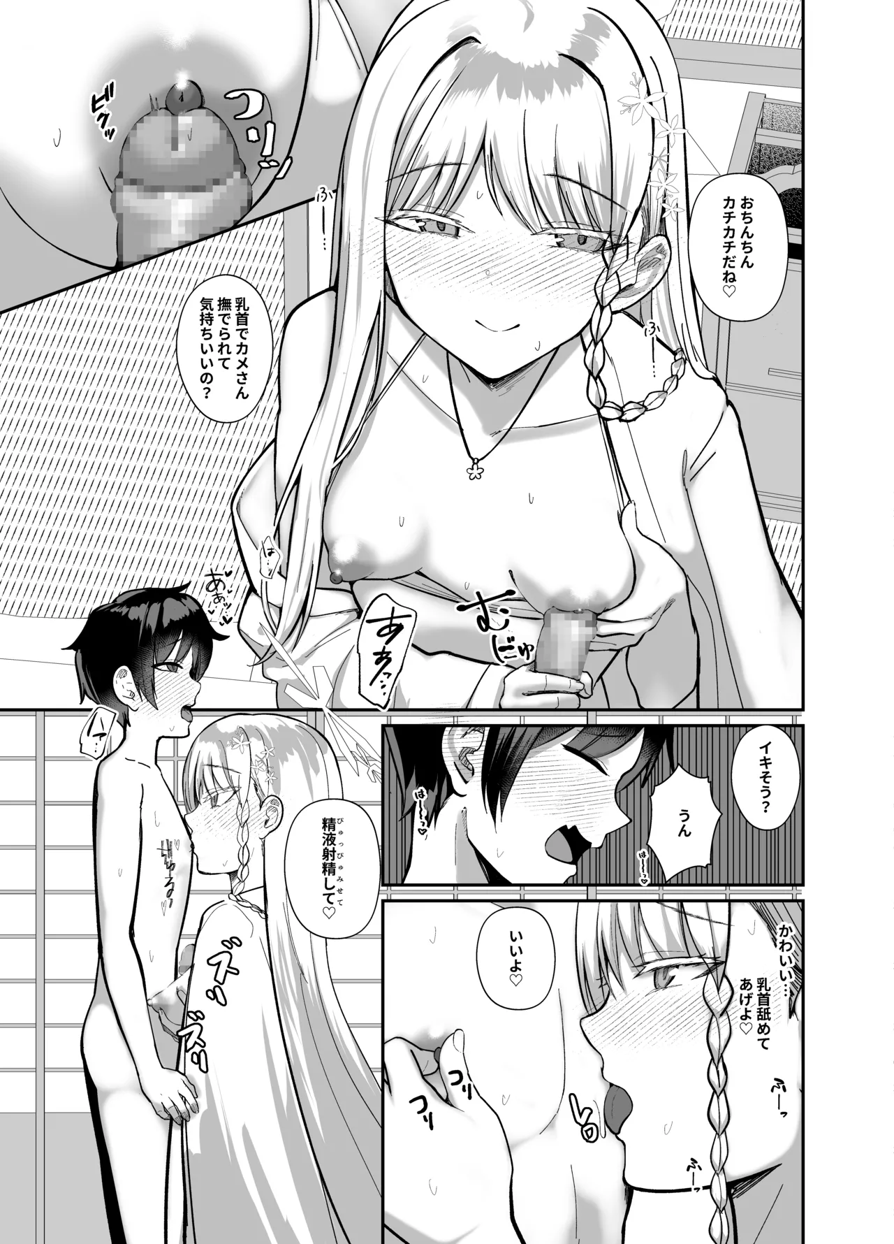 [あわのちから (希望皇ソープ)] 白ヨリ乳ズル一発ノ 〜いざ尋常に、水着で勝負〜 – 11