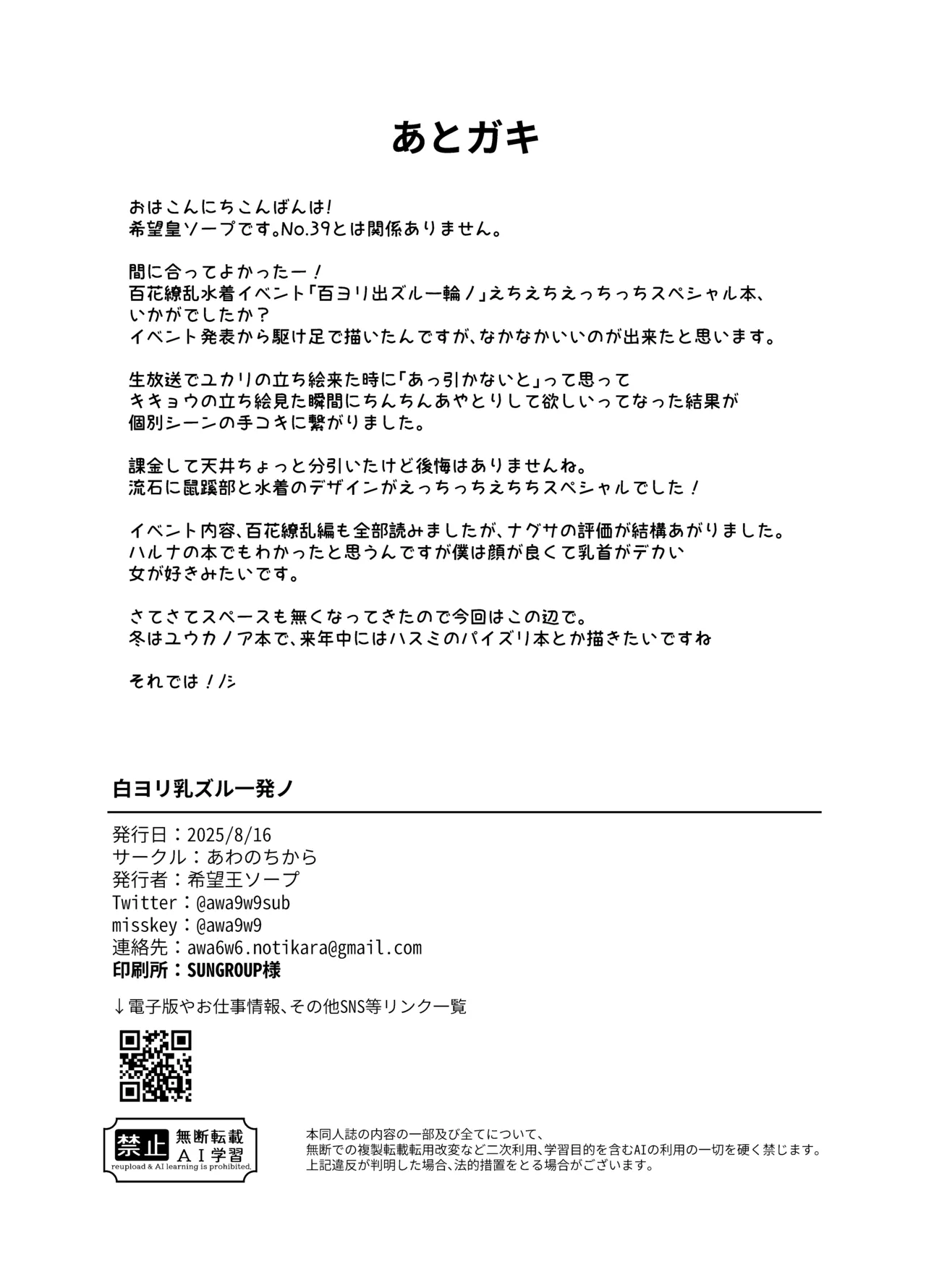 [あわのちから (希望皇ソープ)] 白ヨリ乳ズル一発ノ 〜いざ尋常に、水着で勝負〜 – 22
