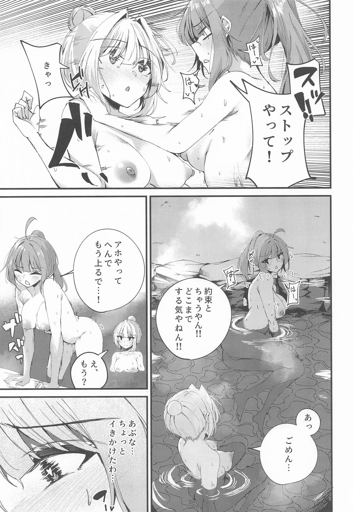 [Grave Stone] 湯けむり姉妹旅行 (VOICEROID) – 12
