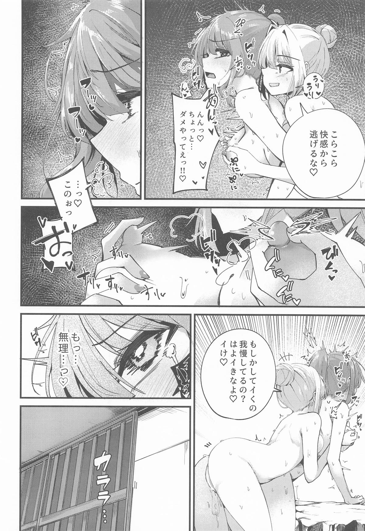 [Grave Stone] 湯けむり姉妹旅行 (VOICEROID) – 17