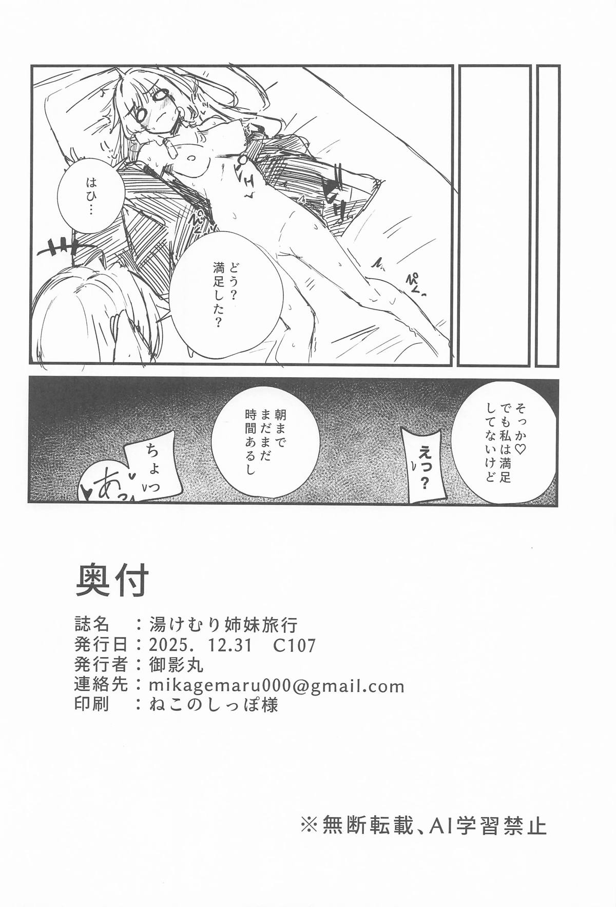[Grave Stone] 湯けむり姉妹旅行 (VOICEROID) – 25