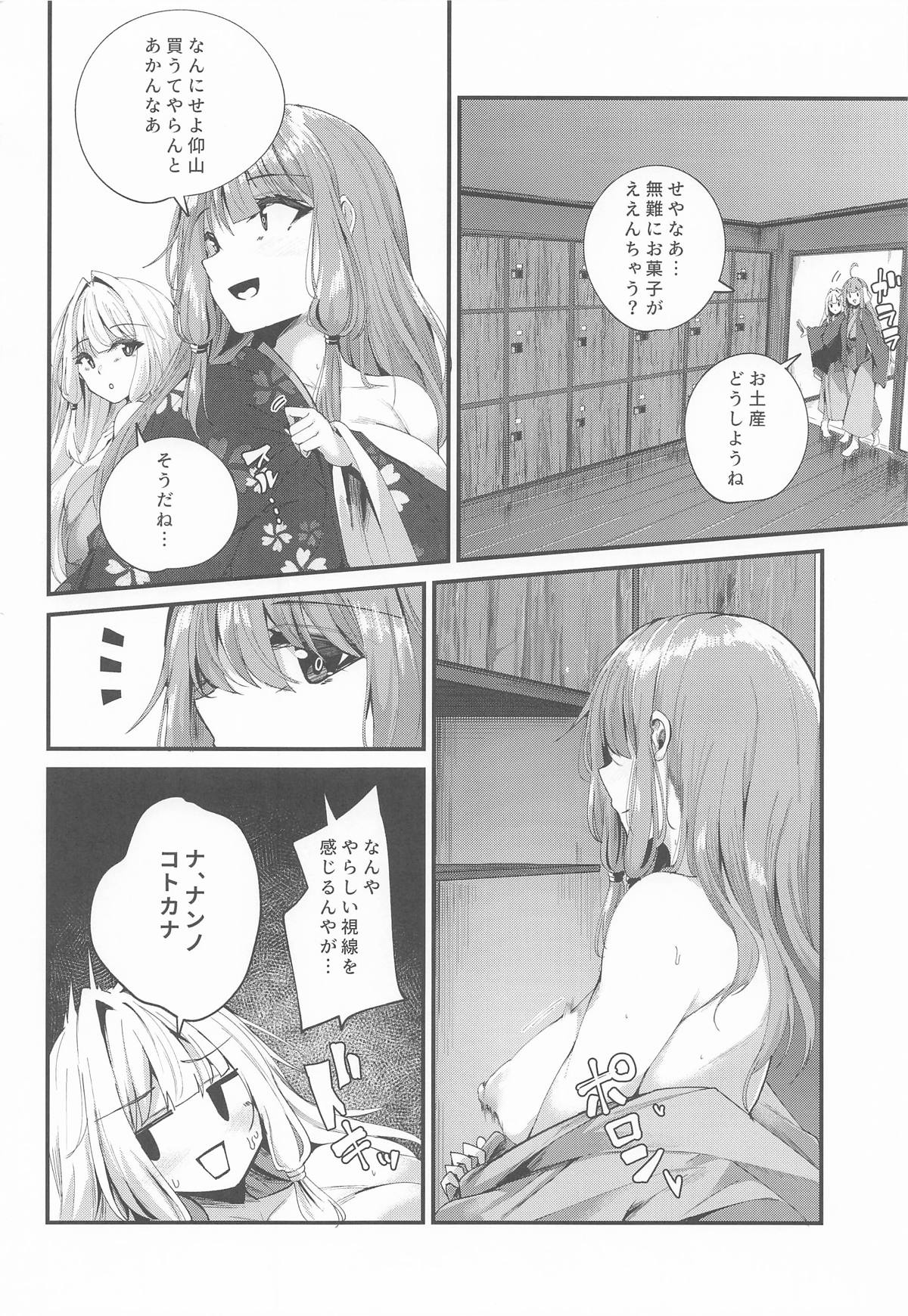 [Grave Stone] 湯けむり姉妹旅行 (VOICEROID) – 3