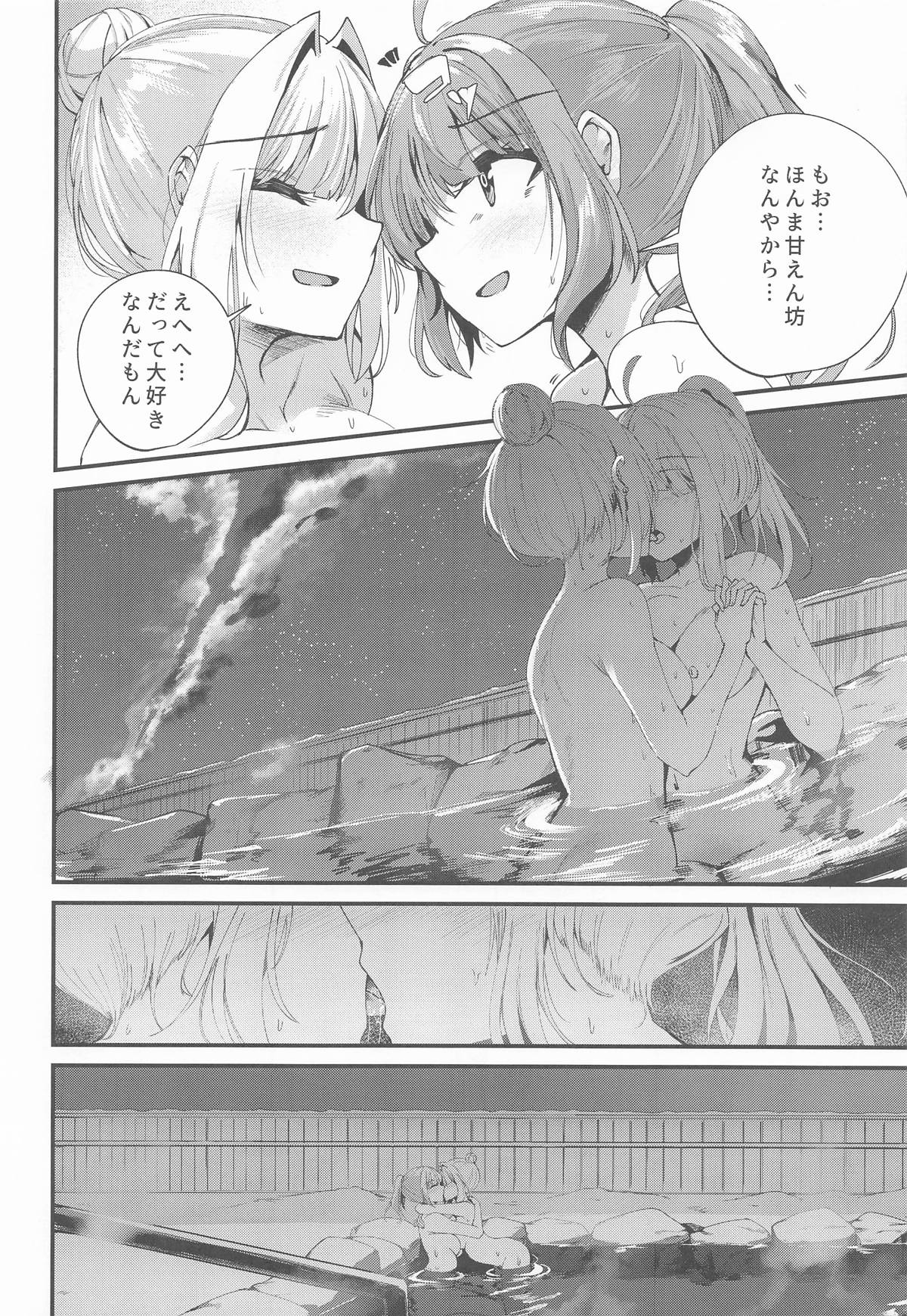 [Grave Stone] 湯けむり姉妹旅行 (VOICEROID) – 9