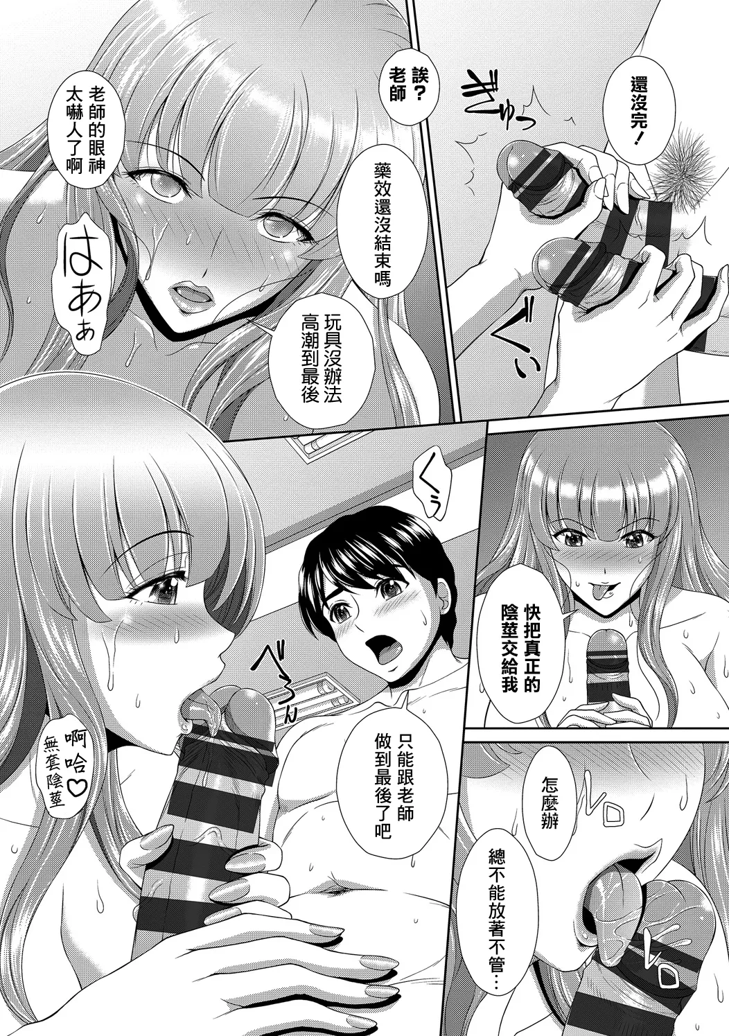[伴カズヤス] 人妻教師のカガク – 11