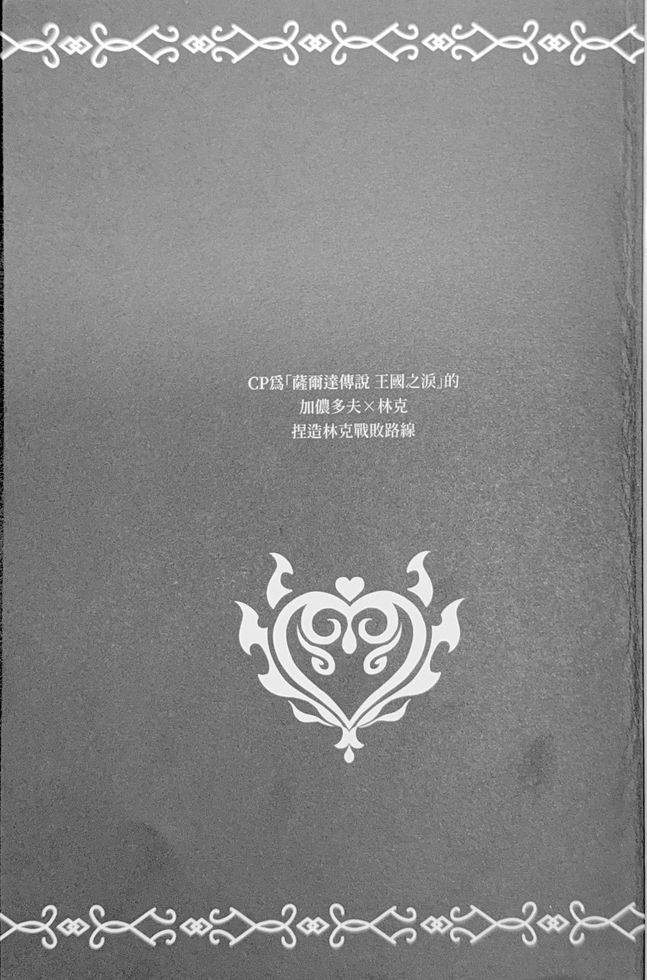 萬年後的新娘-續- – 2