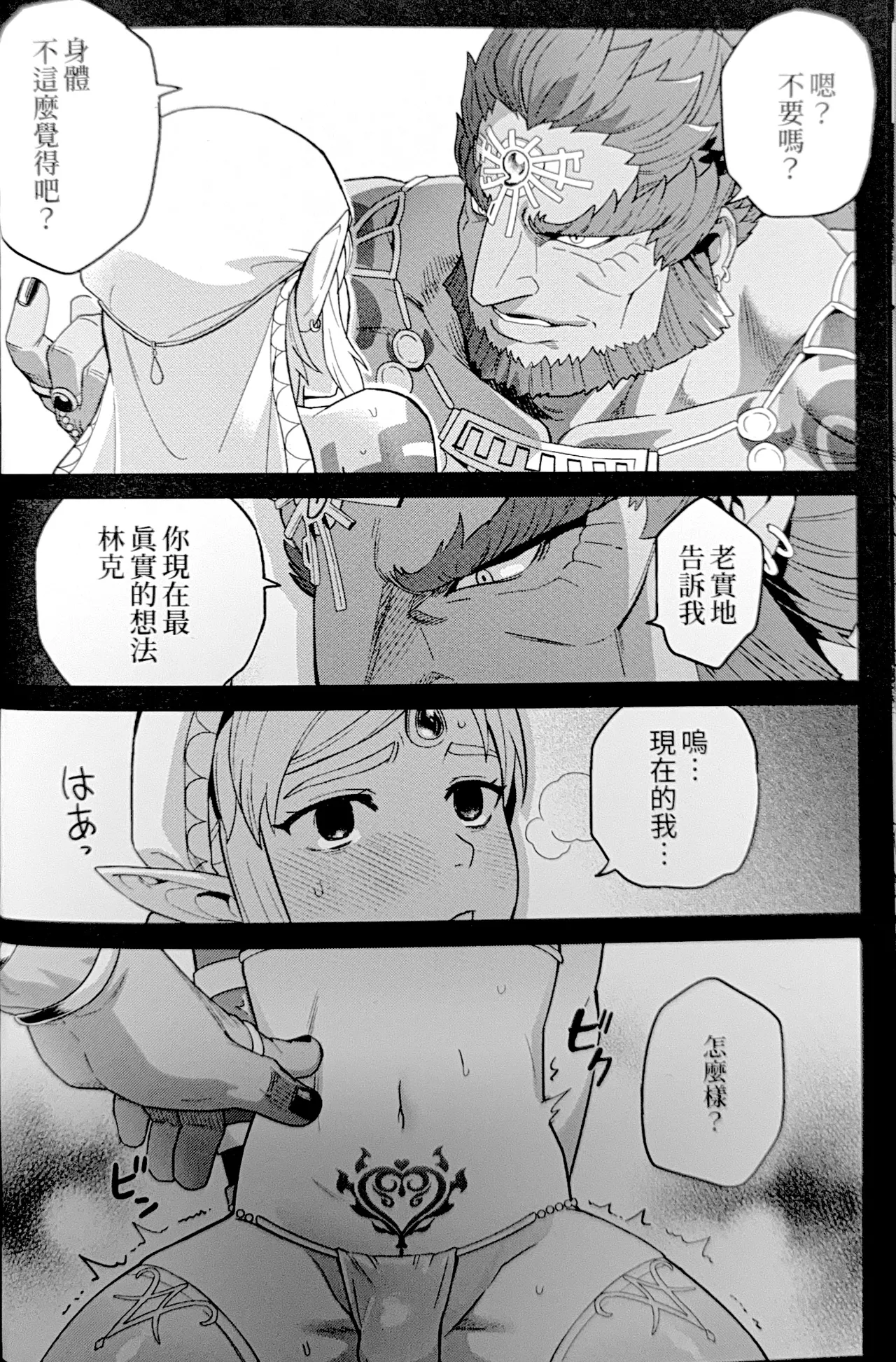 萬年後的新娘-續- – 23