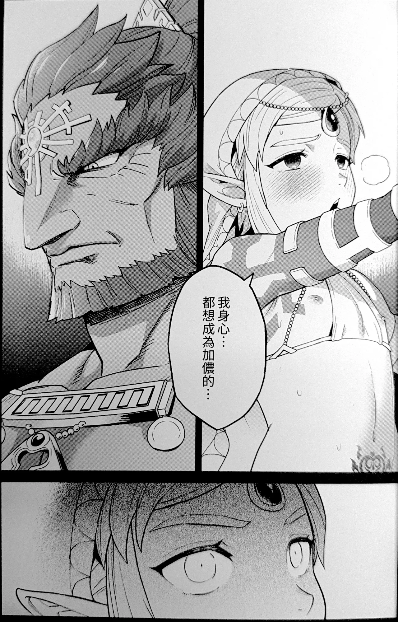 萬年後的新娘-續- – 24