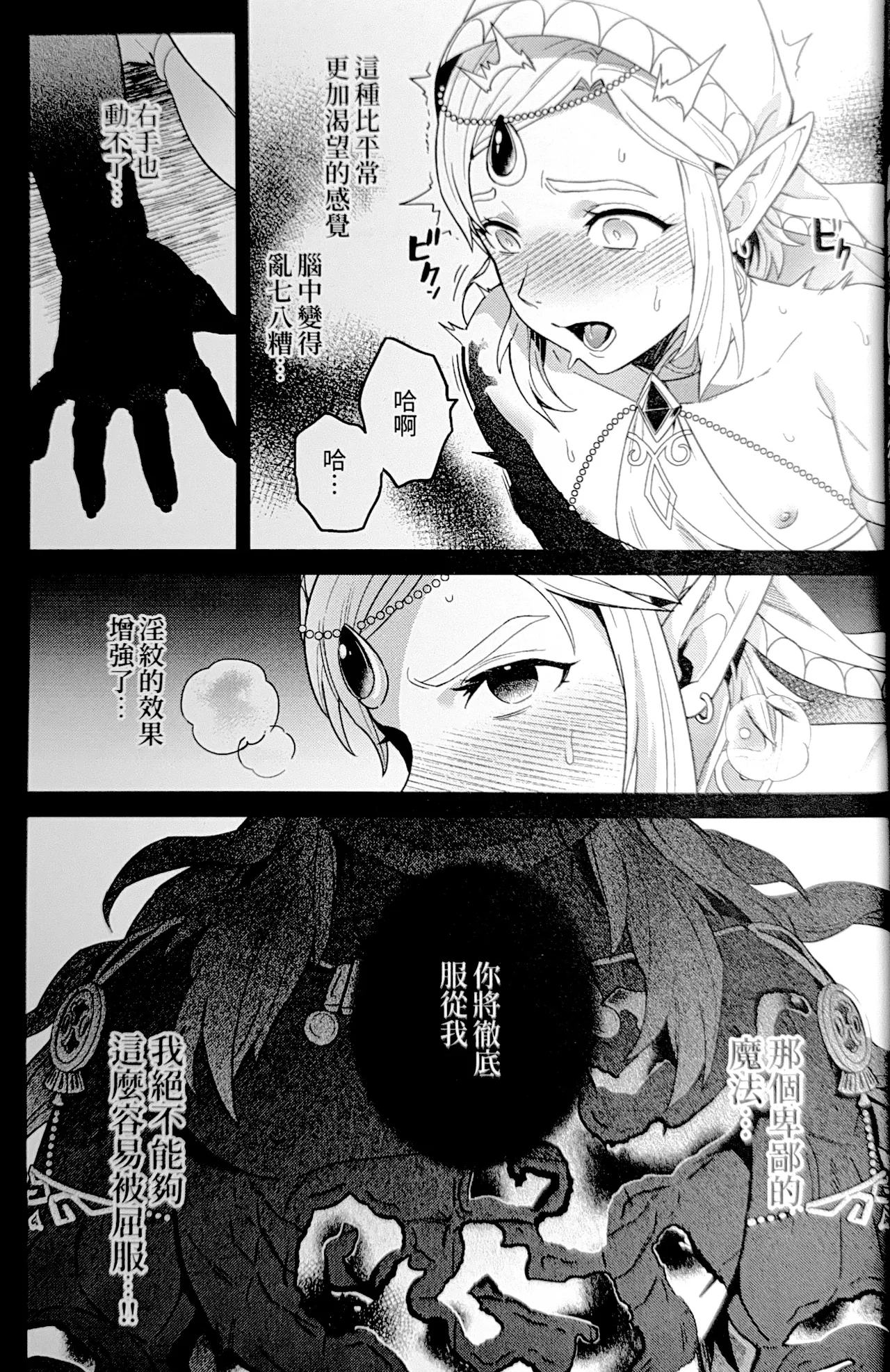 萬年後的新娘-續- – 30