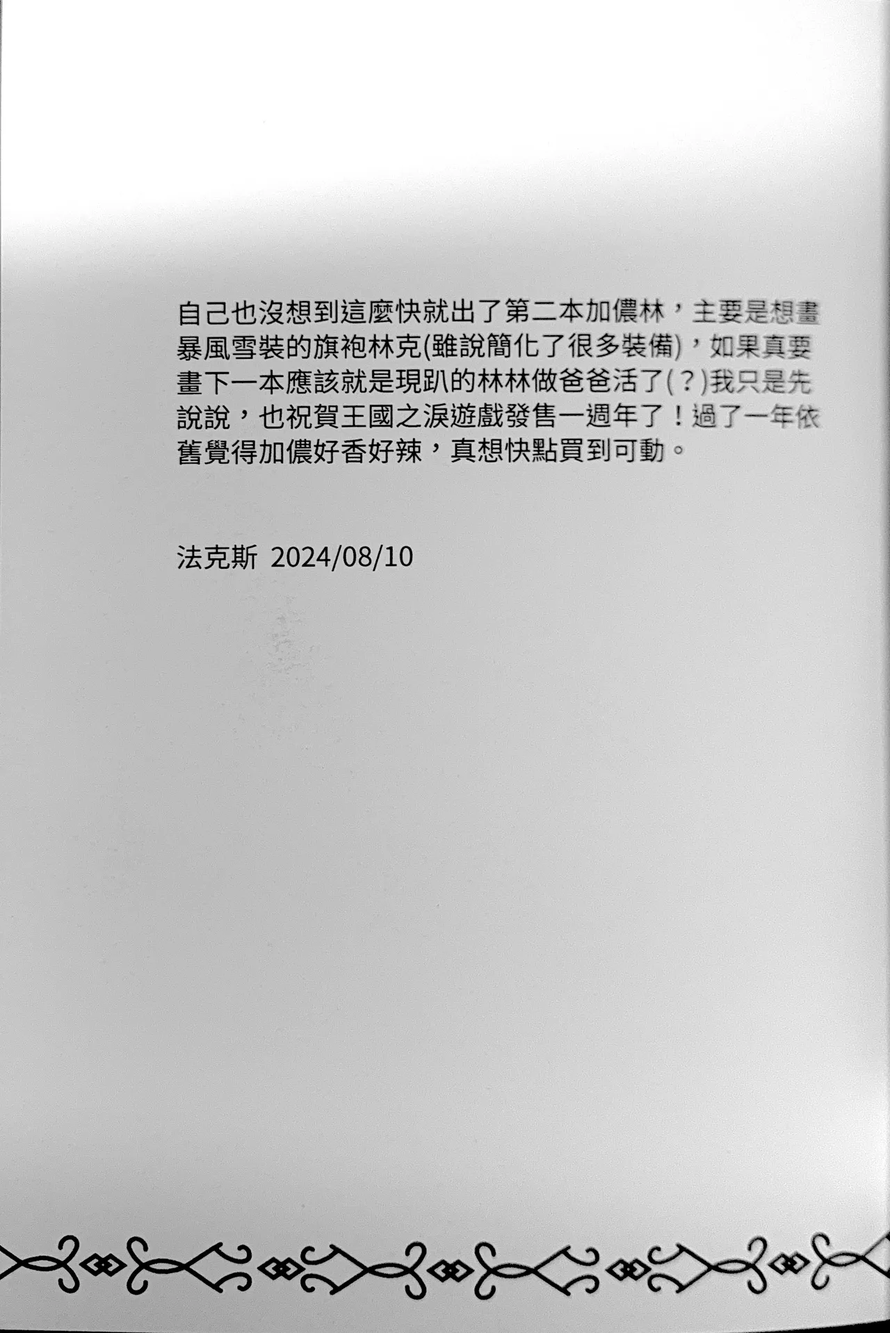 萬年後的新娘-續- – 34