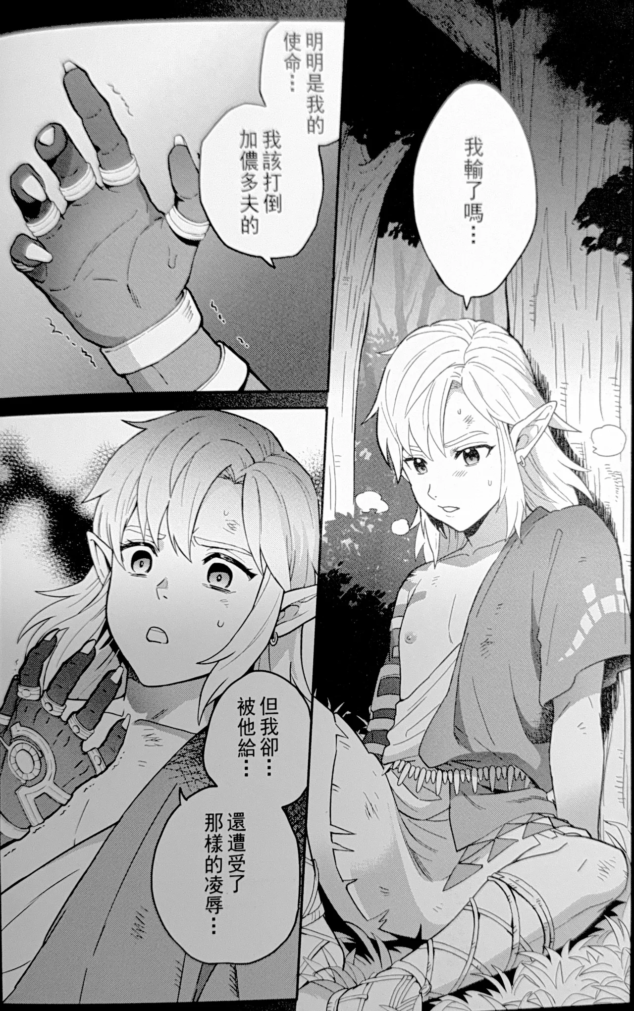 萬年後的新娘-續- – 5