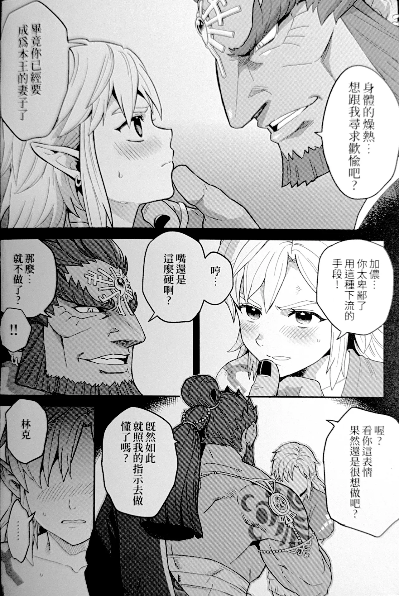 萬年後的新娘-續- – 9