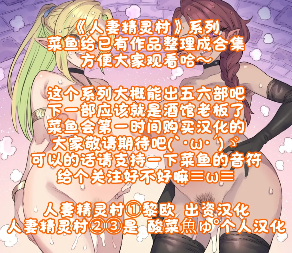 [ミモネル] 人妻精灵村①-③［酸菜魚ゅ°］ – 18