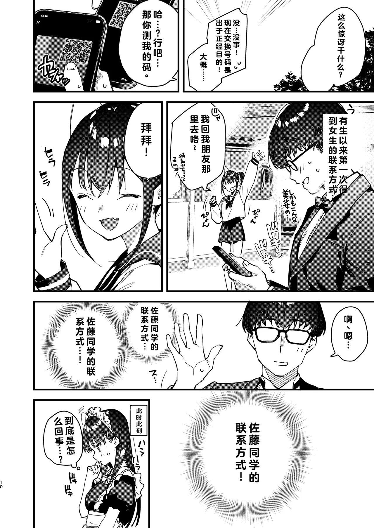 [08BASE (東山エイト)]好きな子のバイト先がHなサービスをシている5 [中国翻訳] [流氓兔机翻汉化] – 10