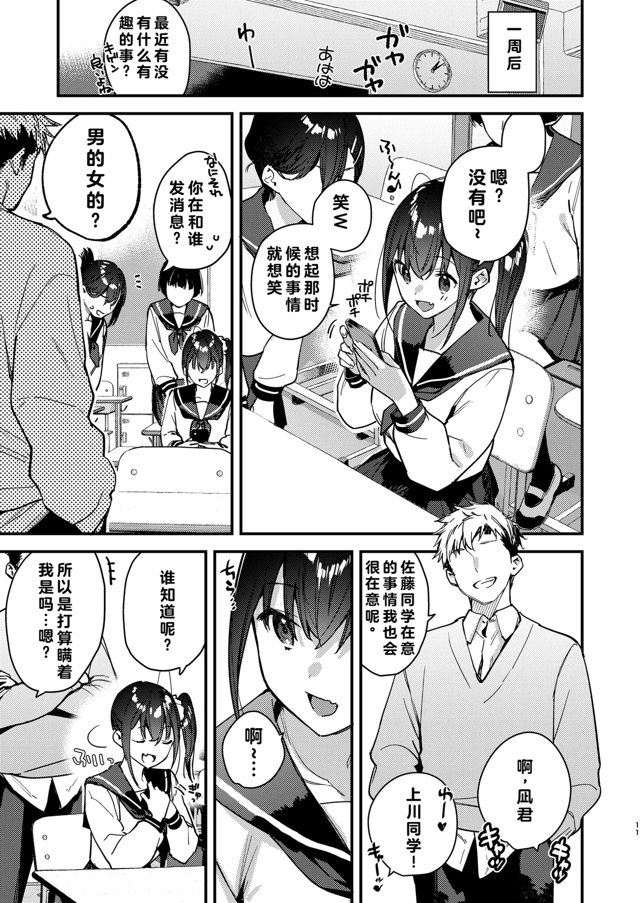 [08BASE (東山エイト)]好きな子のバイト先がHなサービスをシている5 [中国翻訳] [流氓兔机翻汉化] – 11