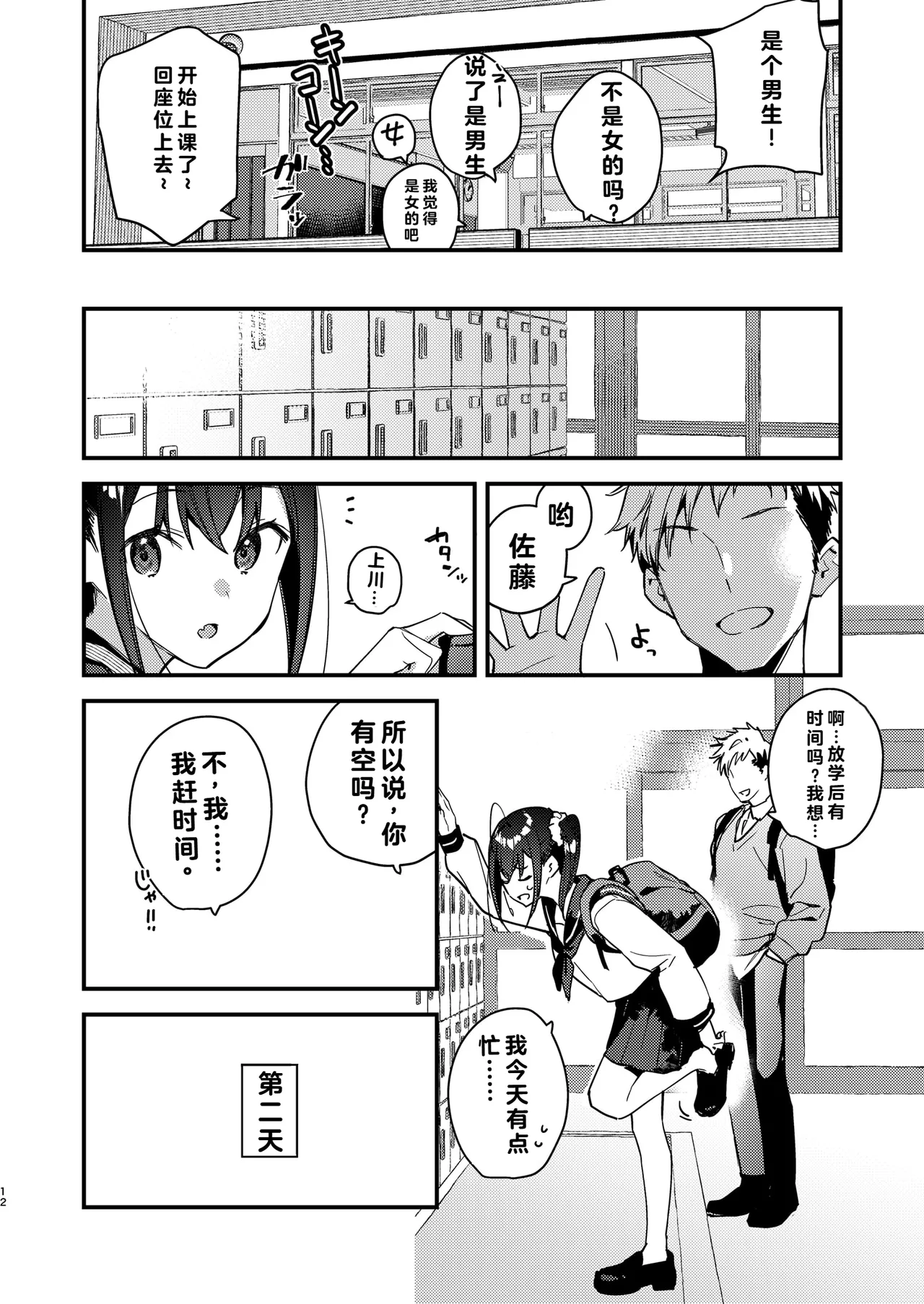 [08BASE (東山エイト)]好きな子のバイト先がHなサービスをシている5 [中国翻訳] [流氓兔机翻汉化] – 12