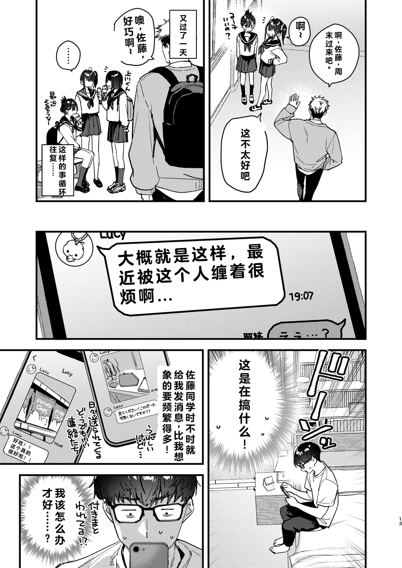 [08BASE (東山エイト)]好きな子のバイト先がHなサービスをシている5 [中国翻訳] [流氓兔机翻汉化] – 13