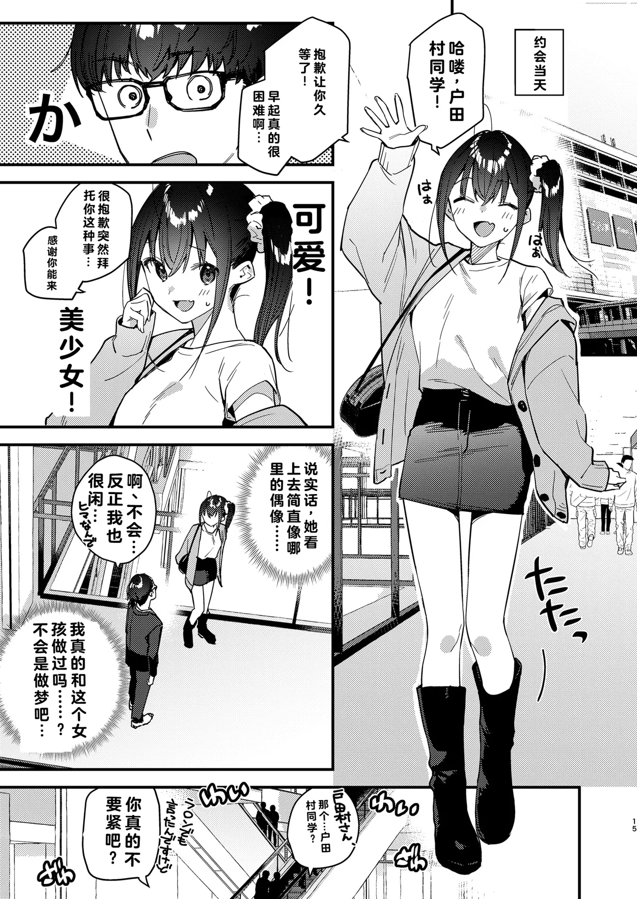 [08BASE (東山エイト)]好きな子のバイト先がHなサービスをシている5 [中国翻訳] [流氓兔机翻汉化] – 15