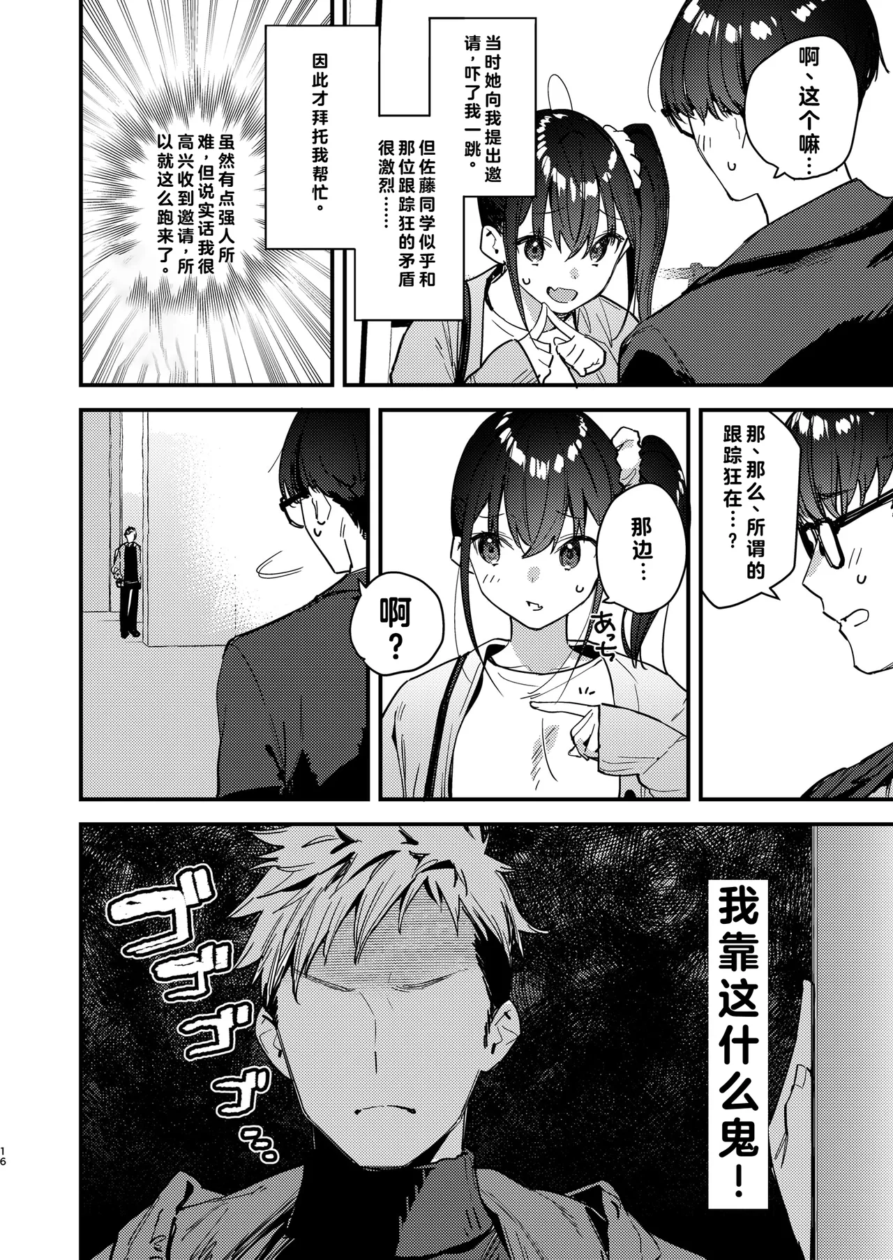 [08BASE (東山エイト)]好きな子のバイト先がHなサービスをシている5 [中国翻訳] [流氓兔机翻汉化] – 16