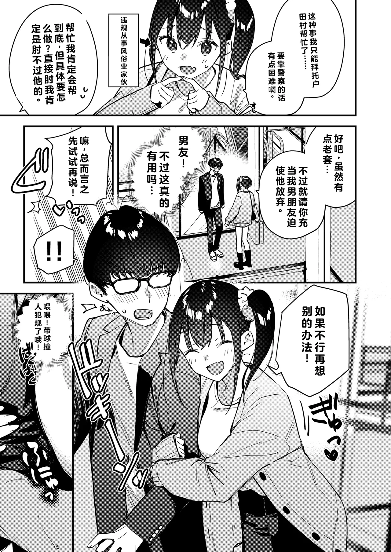[08BASE (東山エイト)]好きな子のバイト先がHなサービスをシている5 [中国翻訳] [流氓兔机翻汉化] – 17