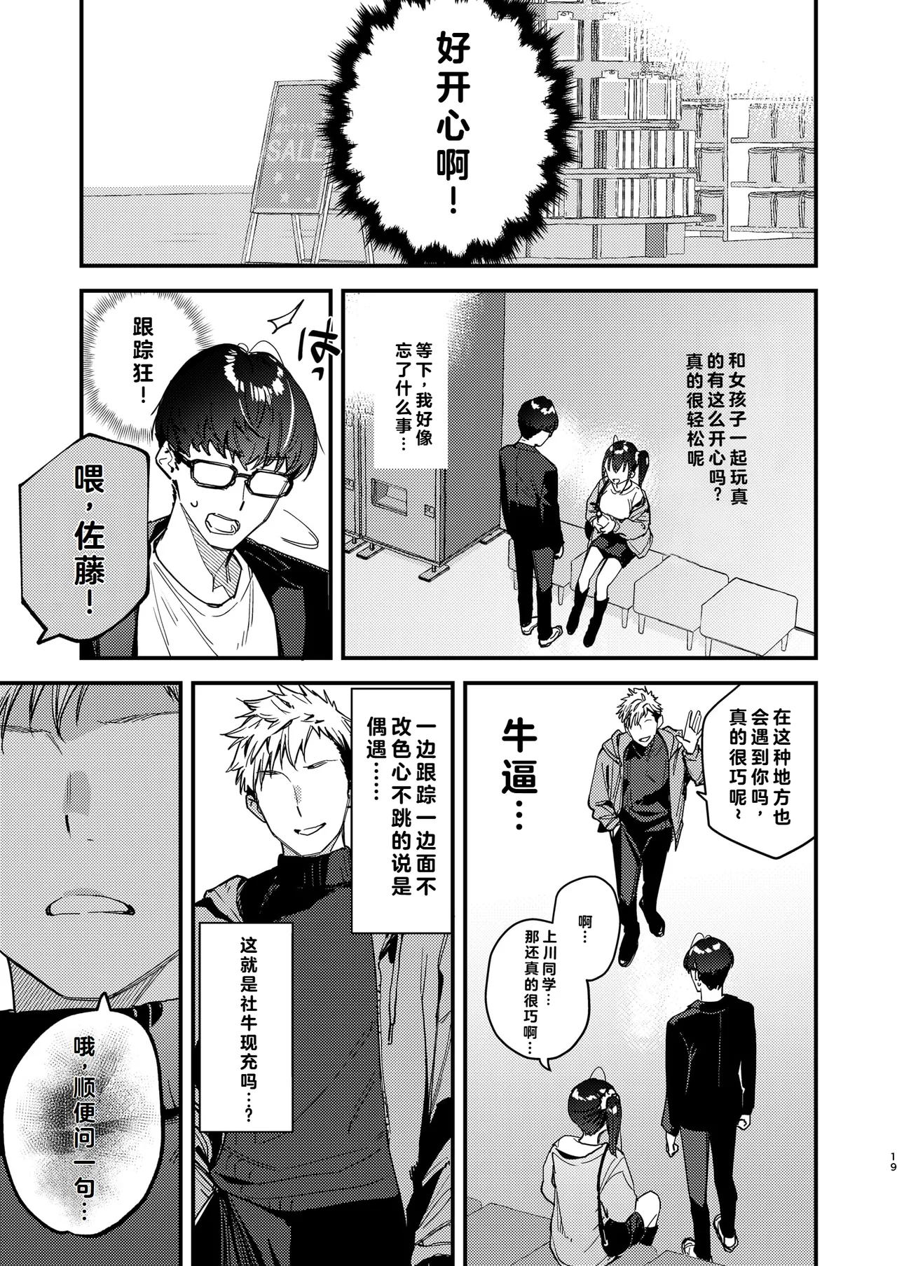 [08BASE (東山エイト)]好きな子のバイト先がHなサービスをシている5 [中国翻訳] [流氓兔机翻汉化] – 19
