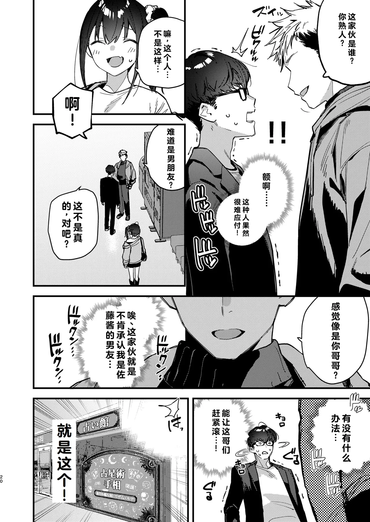 [08BASE (東山エイト)]好きな子のバイト先がHなサービスをシている5 [中国翻訳] [流氓兔机翻汉化] – 20
