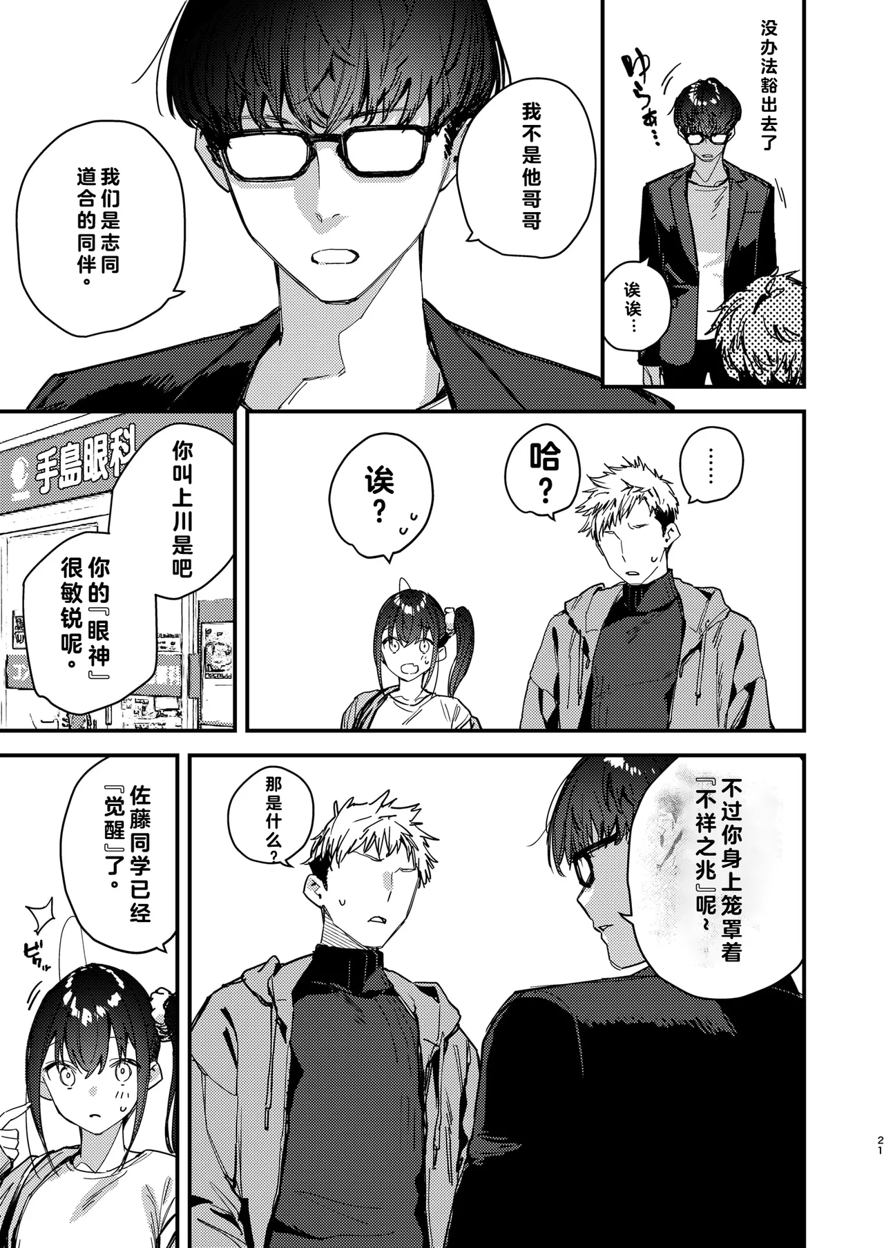 [08BASE (東山エイト)]好きな子のバイト先がHなサービスをシている5 [中国翻訳] [流氓兔机翻汉化] – 21