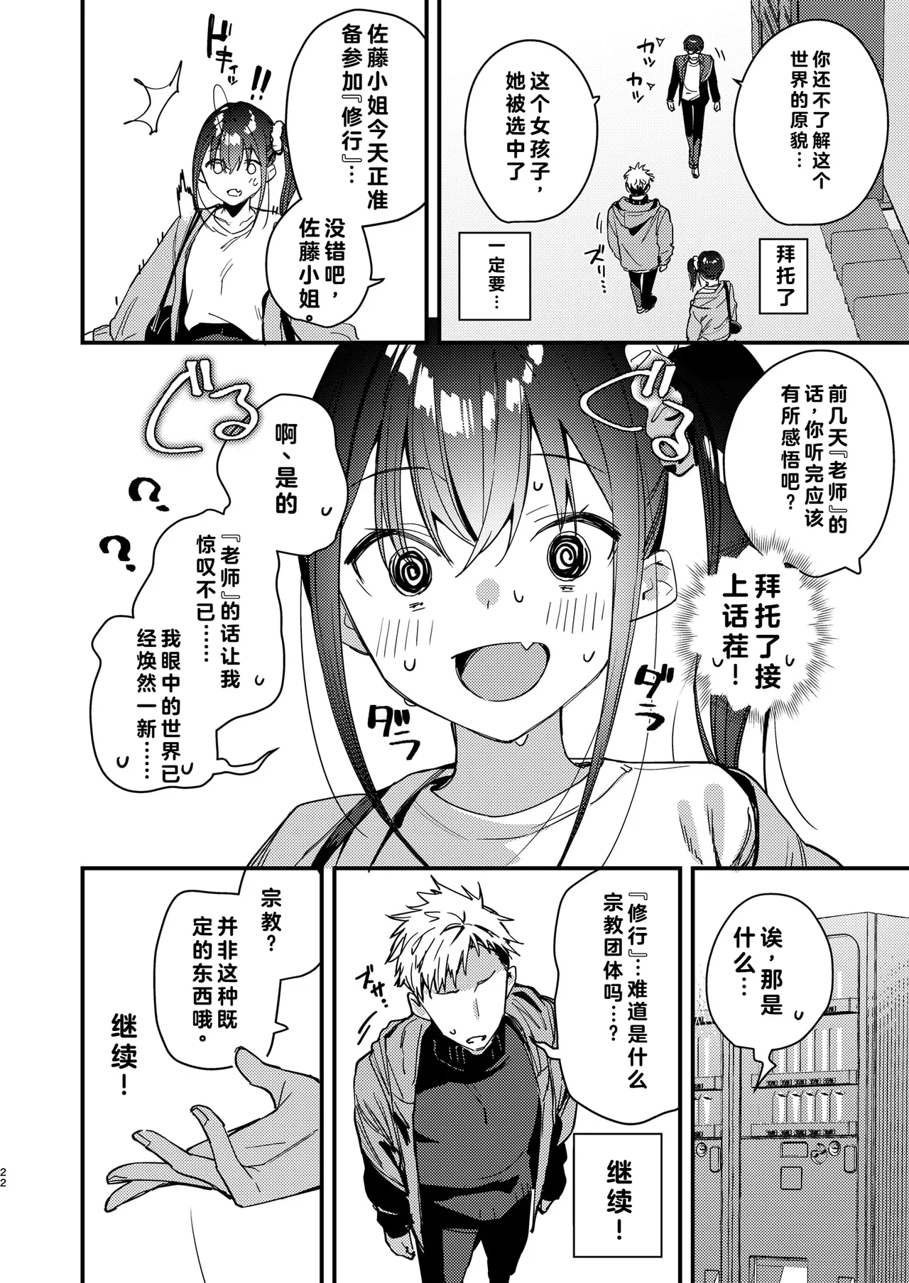 [08BASE (東山エイト)]好きな子のバイト先がHなサービスをシている5 [中国翻訳] [流氓兔机翻汉化] – 22