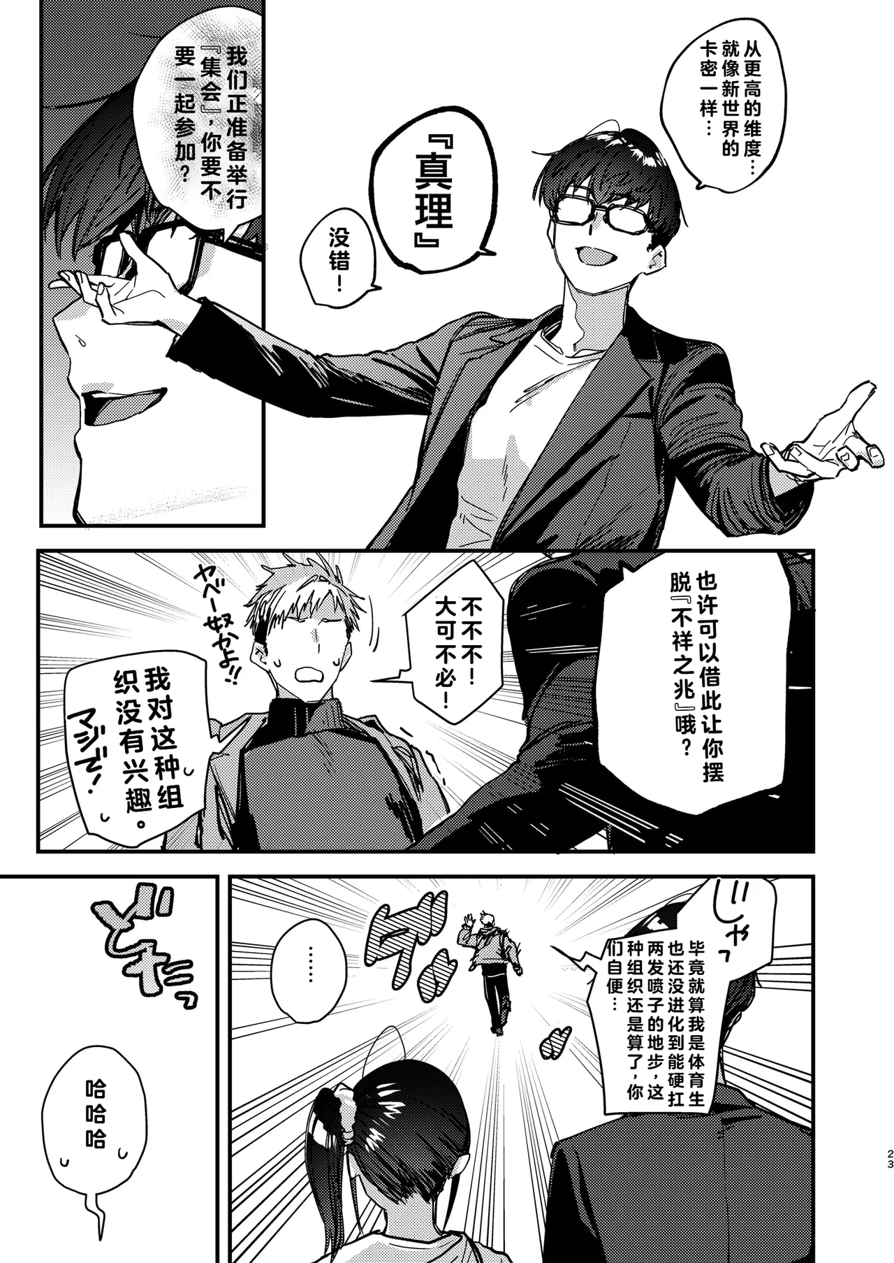 [08BASE (東山エイト)]好きな子のバイト先がHなサービスをシている5 [中国翻訳] [流氓兔机翻汉化] – 23