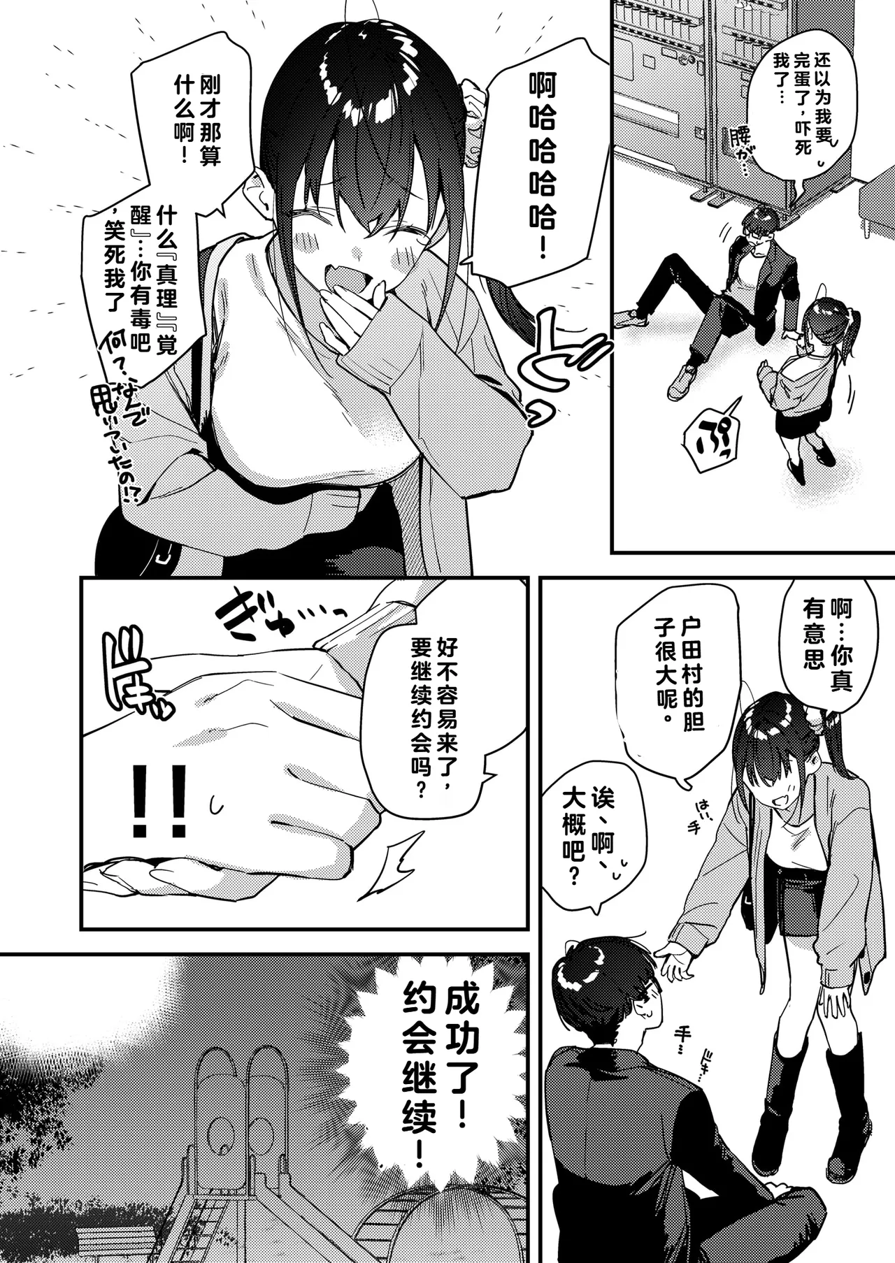 [08BASE (東山エイト)]好きな子のバイト先がHなサービスをシている5 [中国翻訳] [流氓兔机翻汉化] – 24
