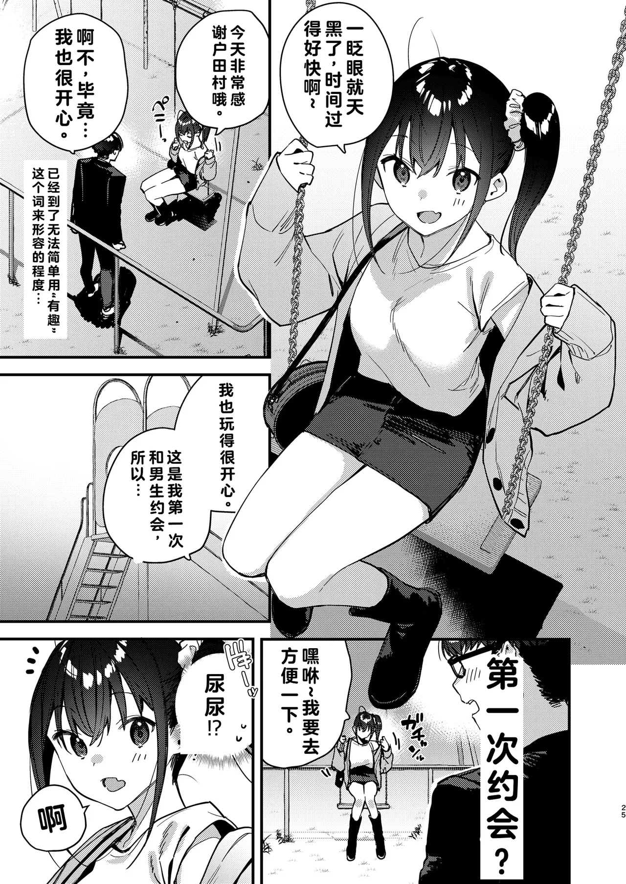 [08BASE (東山エイト)]好きな子のバイト先がHなサービスをシている5 [中国翻訳] [流氓兔机翻汉化] – 25