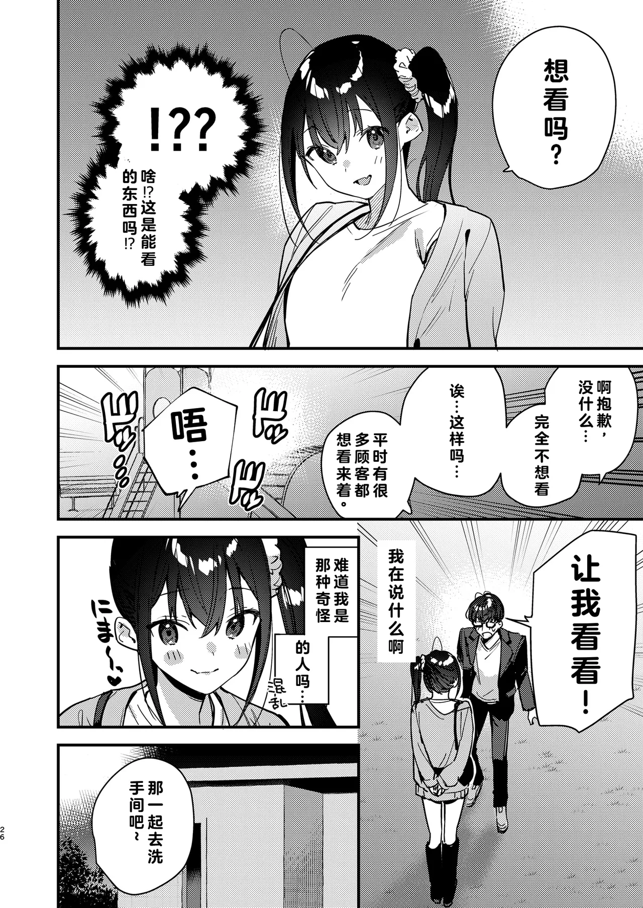 [08BASE (東山エイト)]好きな子のバイト先がHなサービスをシている5 [中国翻訳] [流氓兔机翻汉化] – 26