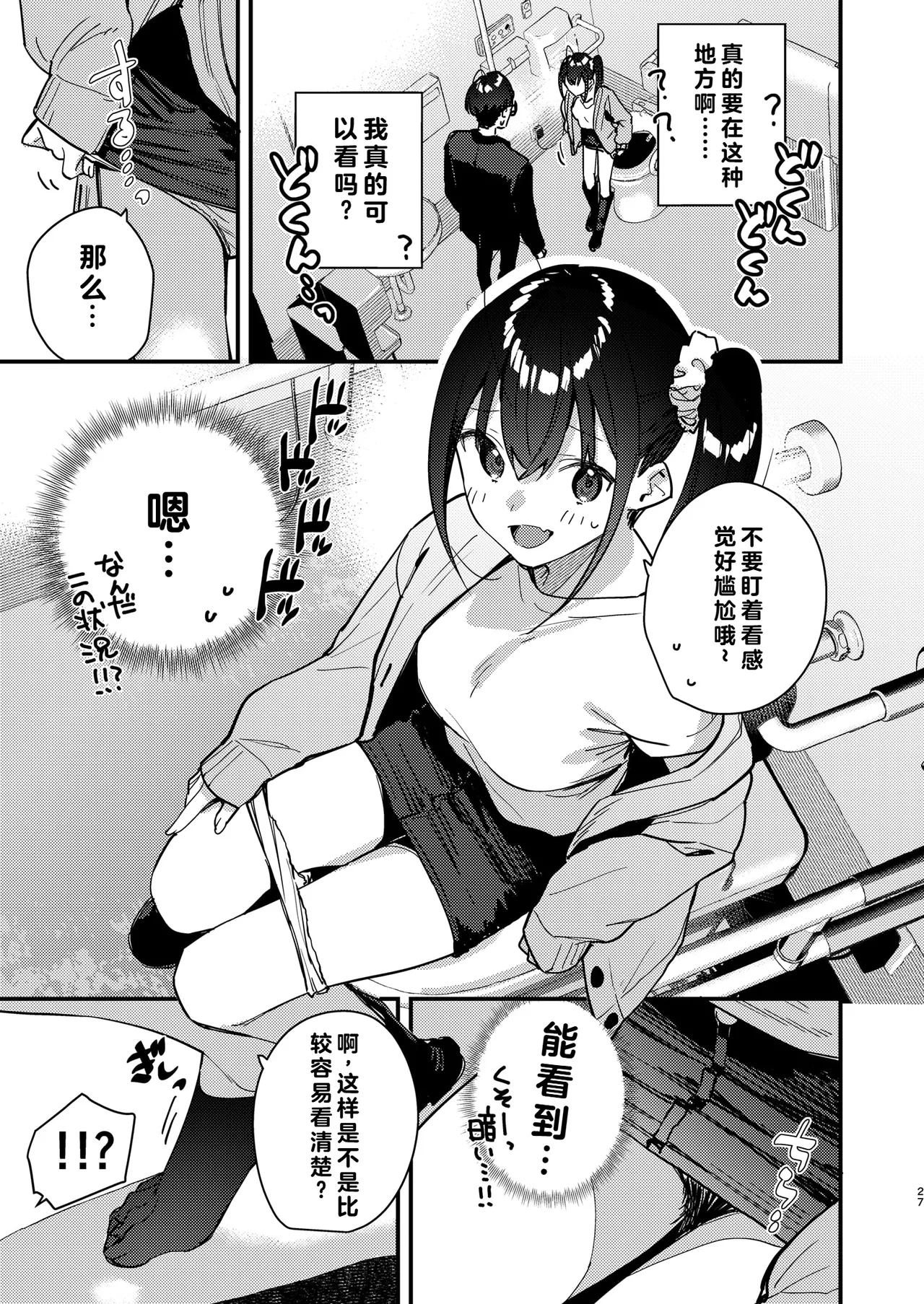 [08BASE (東山エイト)]好きな子のバイト先がHなサービスをシている5 [中国翻訳] [流氓兔机翻汉化] – 27
