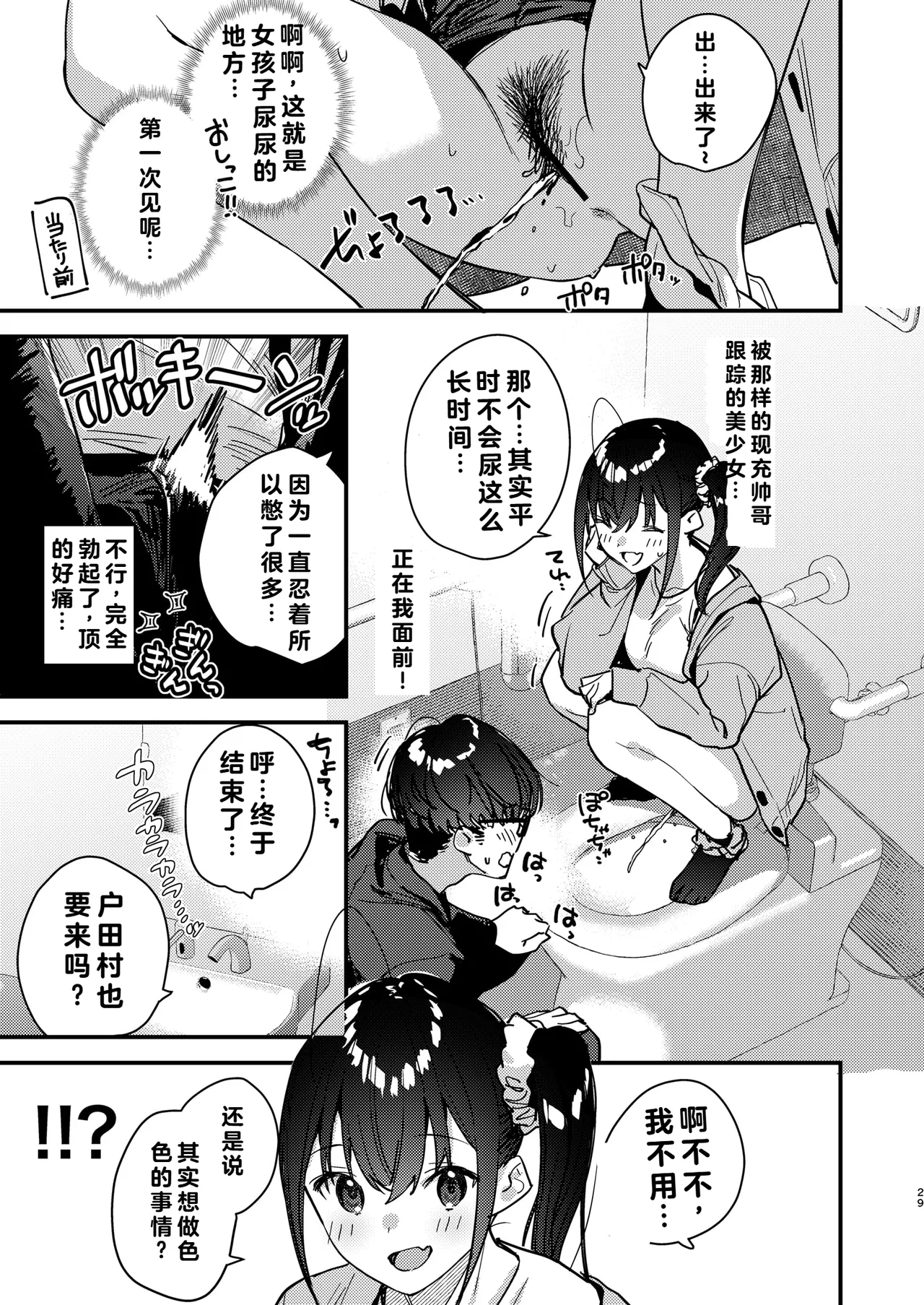 [08BASE (東山エイト)]好きな子のバイト先がHなサービスをシている5 [中国翻訳] [流氓兔机翻汉化] – 29