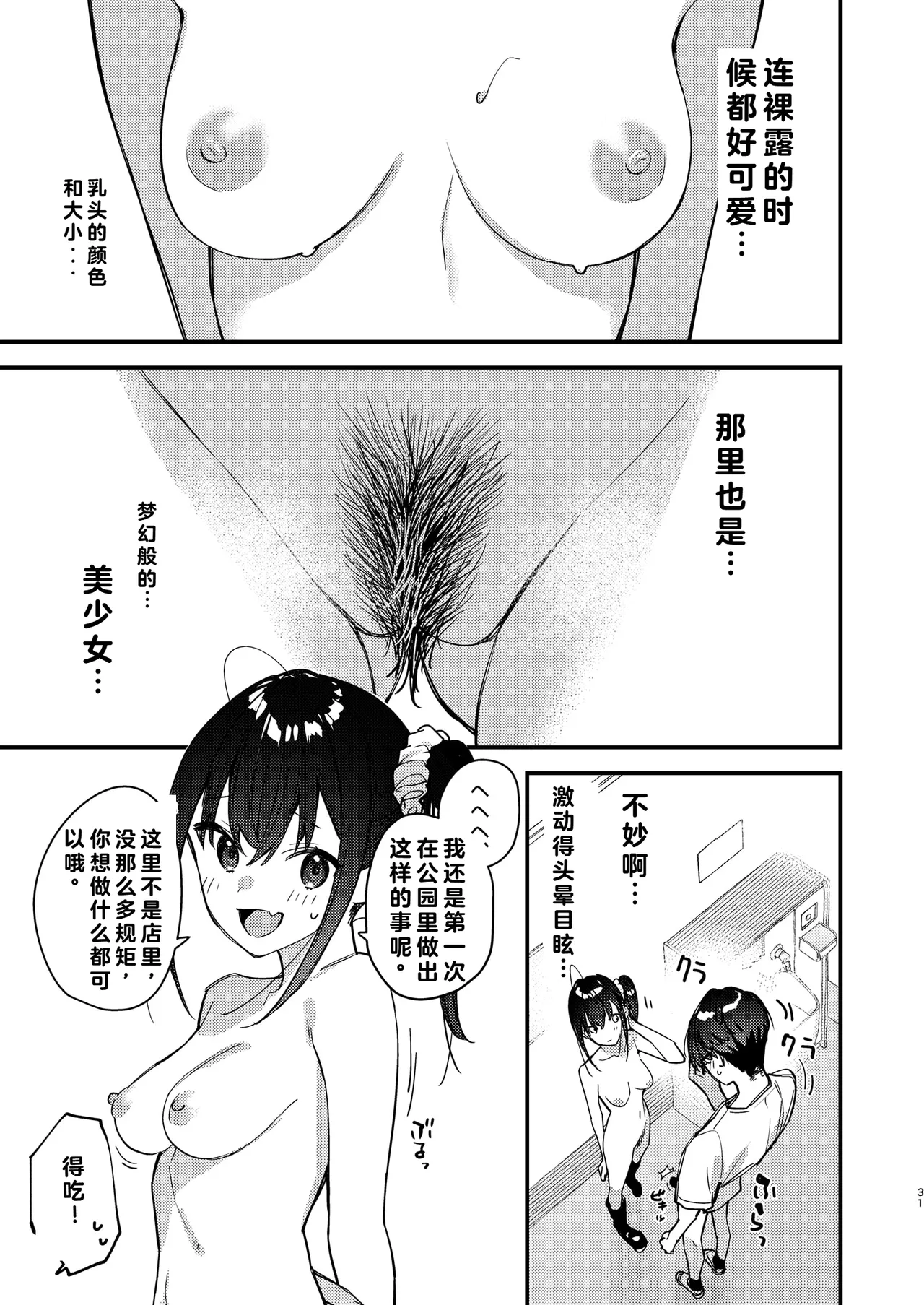 [08BASE (東山エイト)]好きな子のバイト先がHなサービスをシている5 [中国翻訳] [流氓兔机翻汉化] – 31