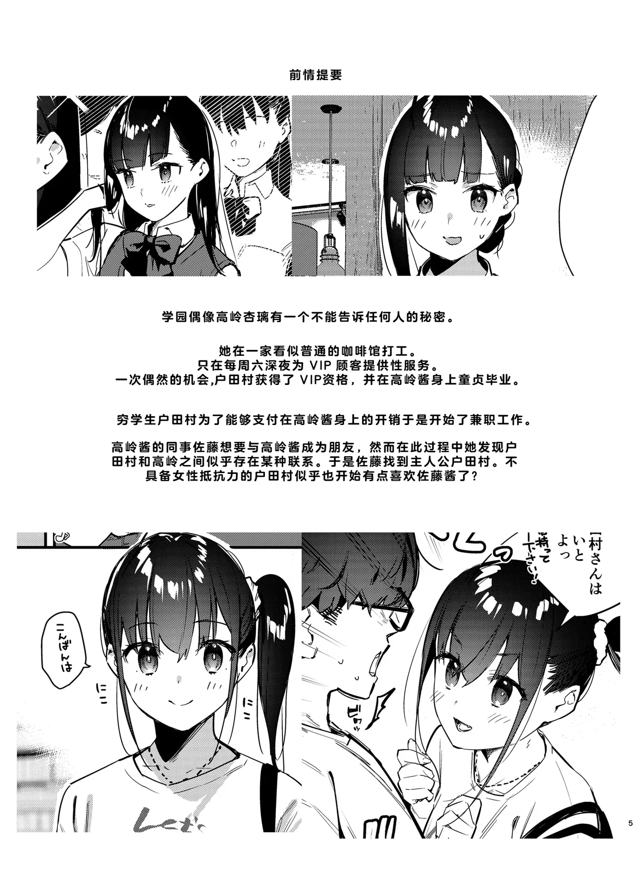 [08BASE (東山エイト)]好きな子のバイト先がHなサービスをシている5 [中国翻訳] [流氓兔机翻汉化] – 5