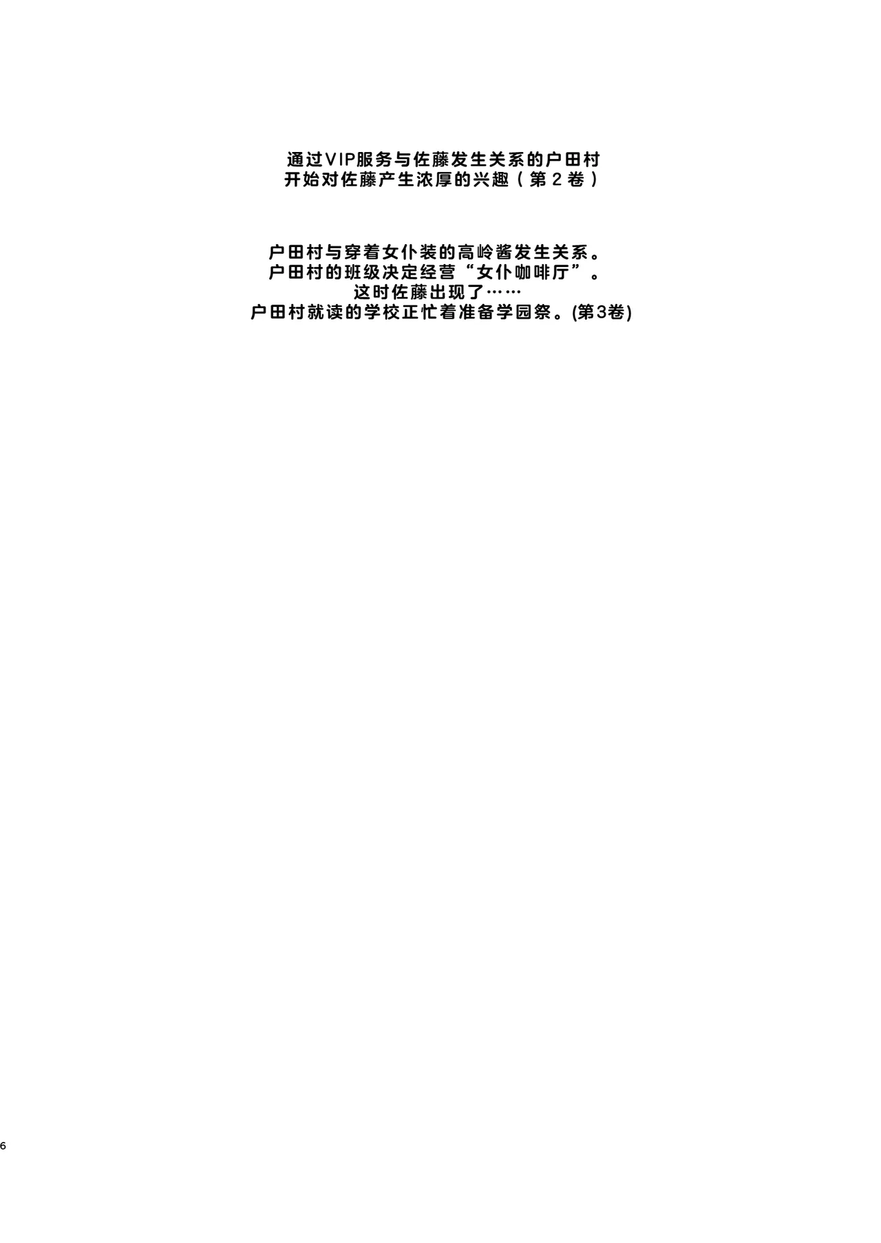 [08BASE (東山エイト)]好きな子のバイト先がHなサービスをシている5 [中国翻訳] [流氓兔机翻汉化] – 6